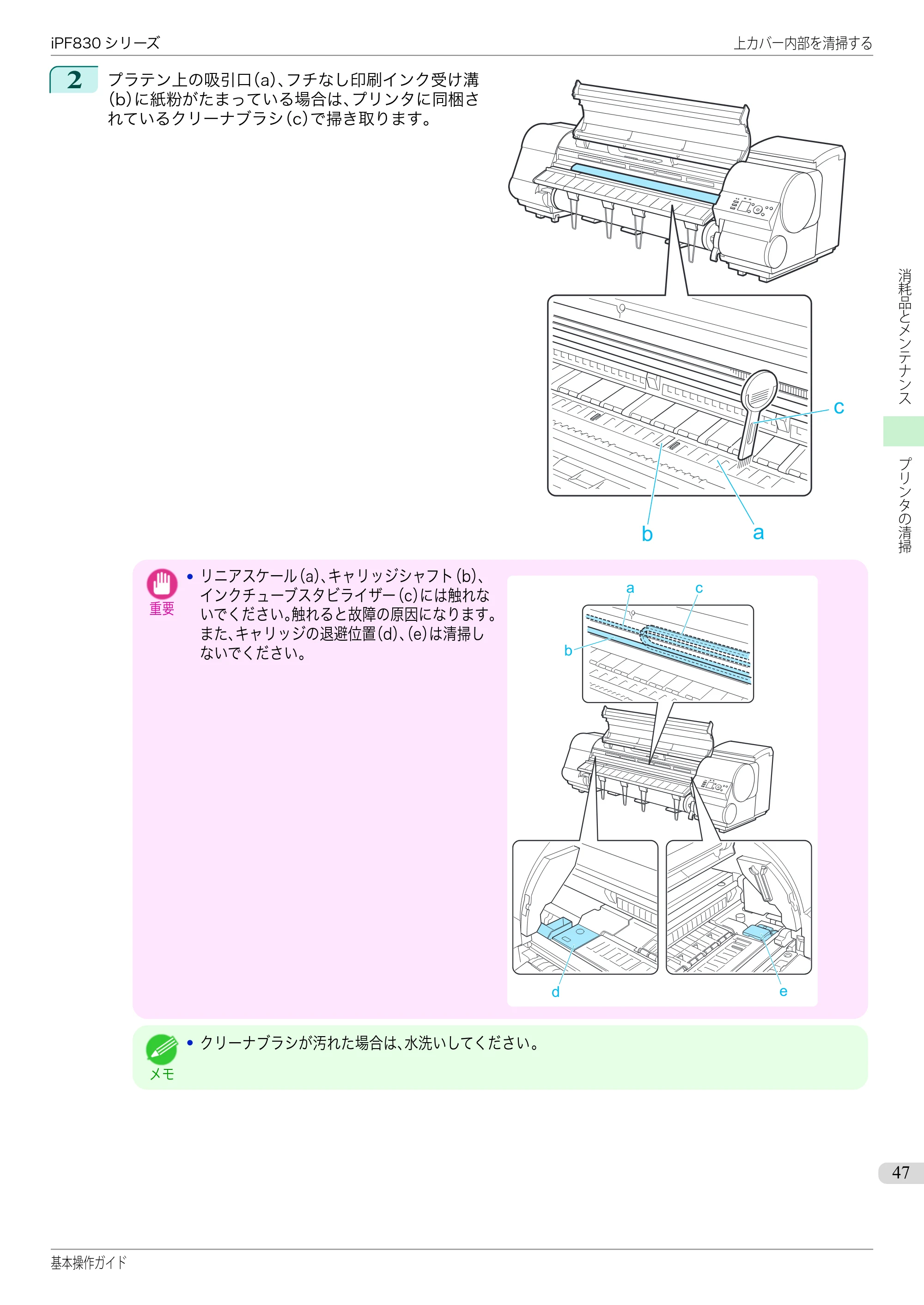 キヤノン iPF830/840/850 iPF830 基本操作ガイド（PDF：6.97MB） — 原本ページ — 47ページ
