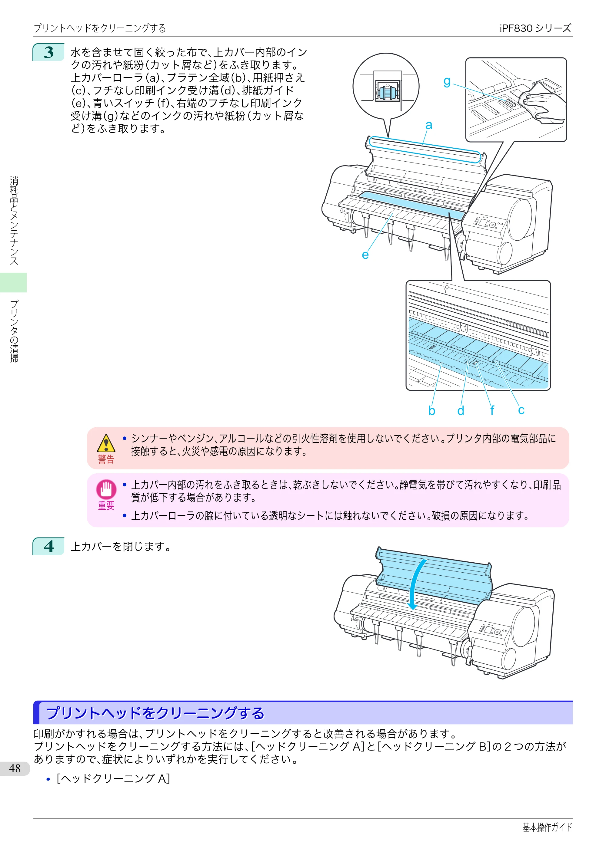 キヤノン iPF830/840/850 iPF830 基本操作ガイド（PDF：6.97MB） — プリントヘッドをクリーニングする — 原本ページ — 48ページ
