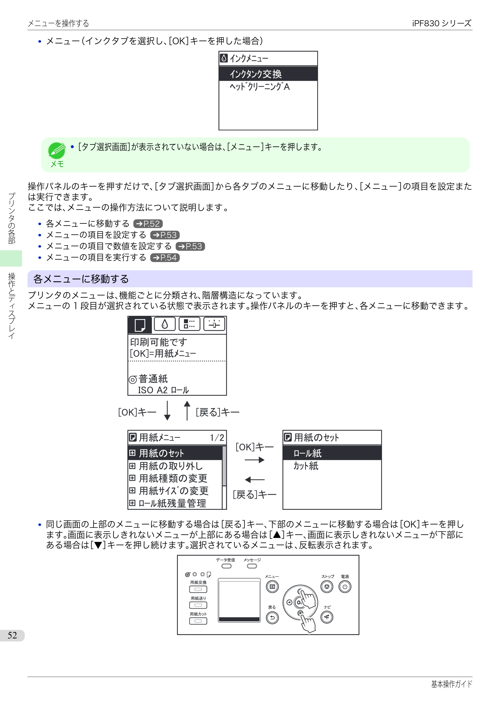 キヤノン iPF830/840/850 iPF830 基本操作ガイド（PDF：6.97MB） — 原本ページ — 52ページ
