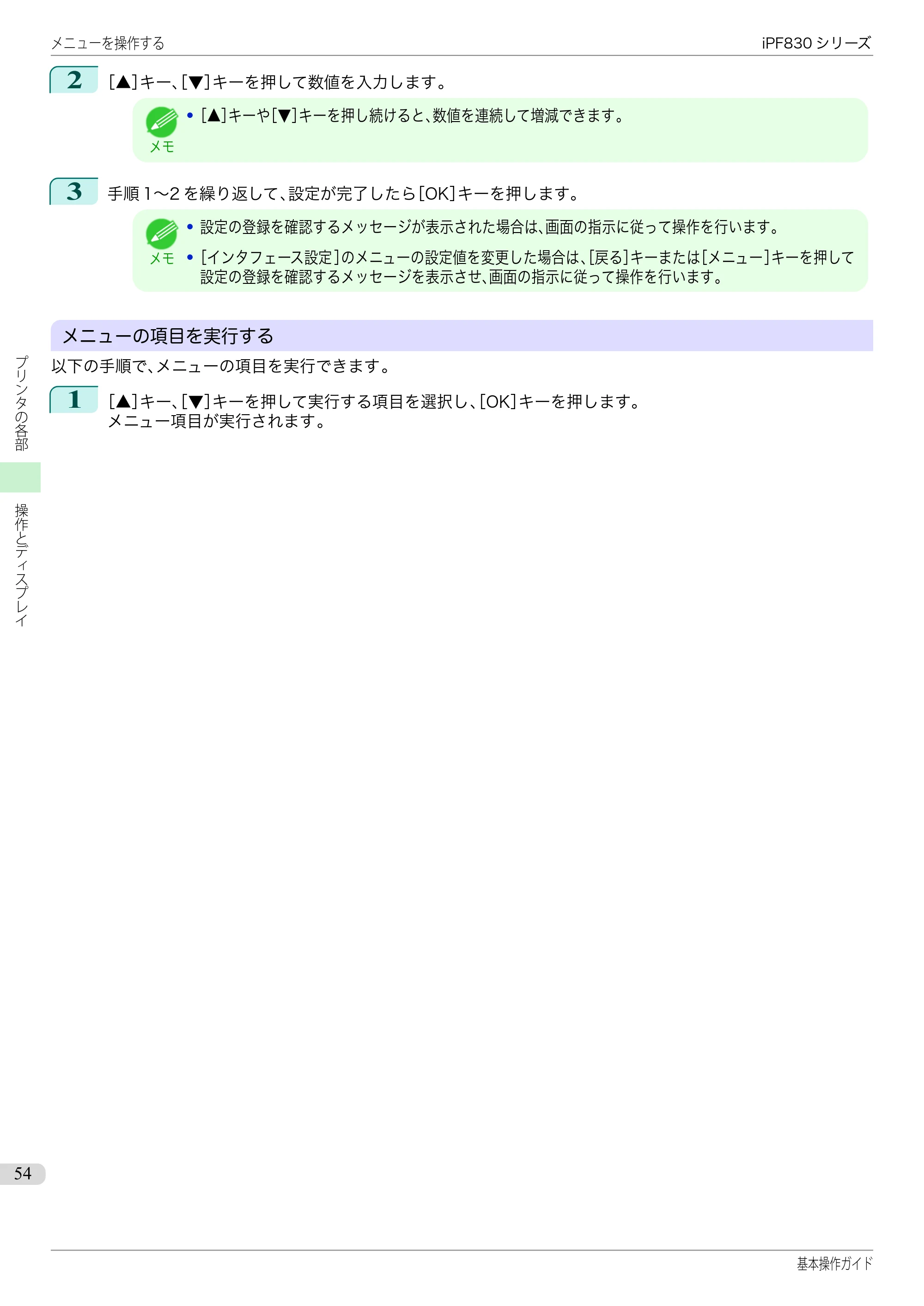キヤノン iPF830/840/850 iPF830 基本操作ガイド（PDF：6.97MB） — 原本ページ — 54ページ