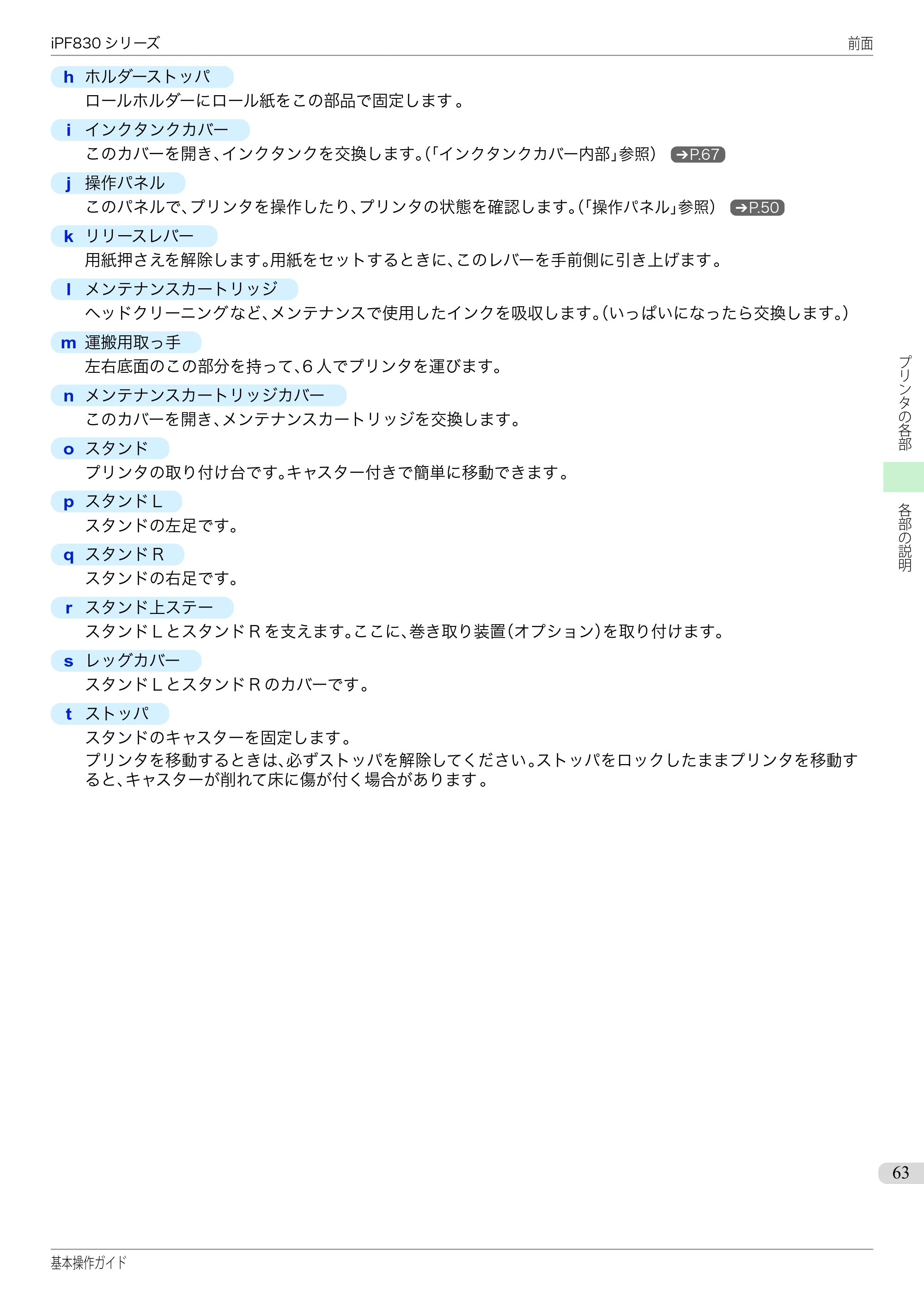 キヤノン iPF830/840/850 iPF830 基本操作ガイド（PDF：6.97MB） — 原本ページ — 63ページ