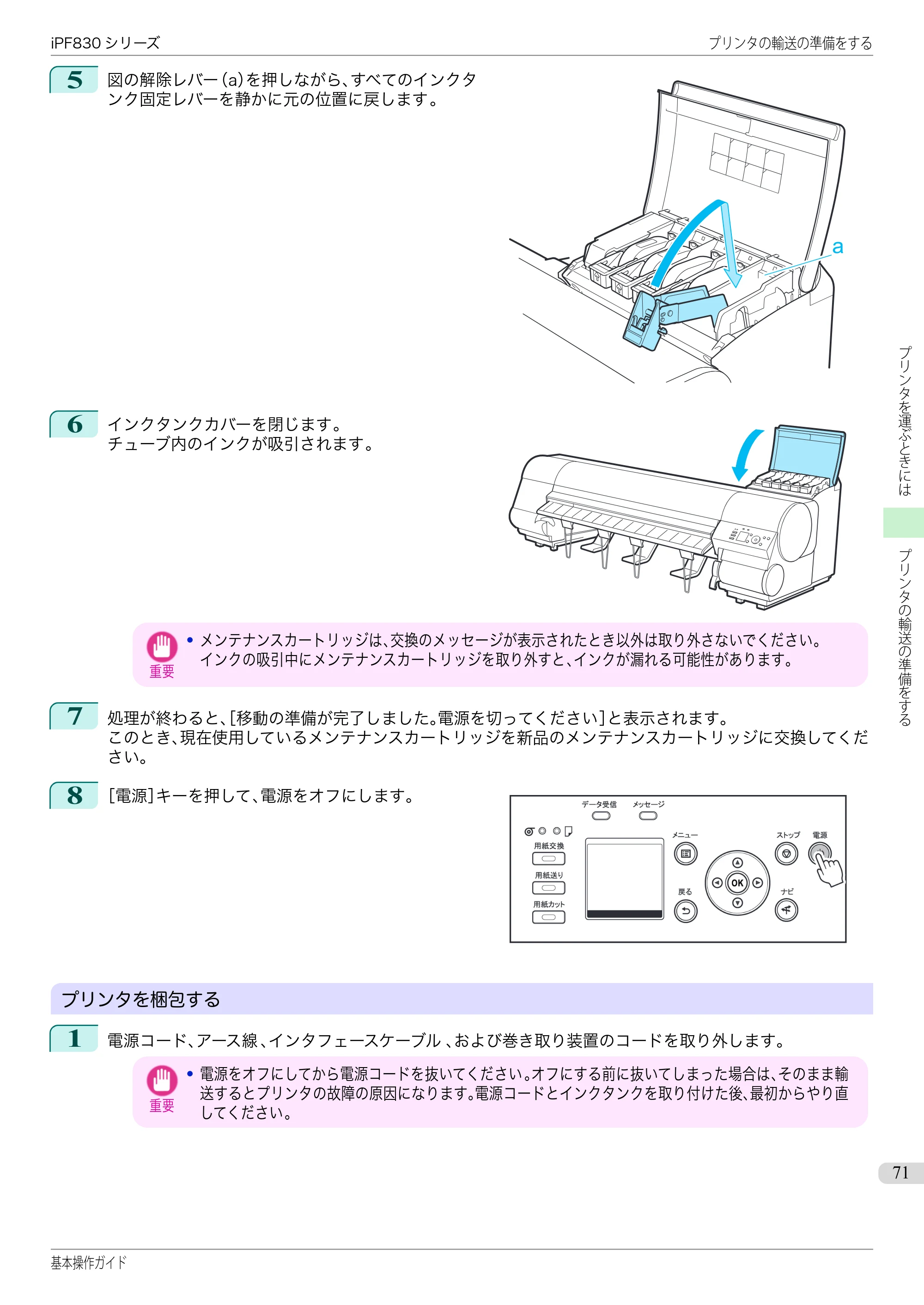 キヤノン iPF830/840/850 iPF830 基本操作ガイド（PDF：6.97MB） — 原本ページ — 71ページ