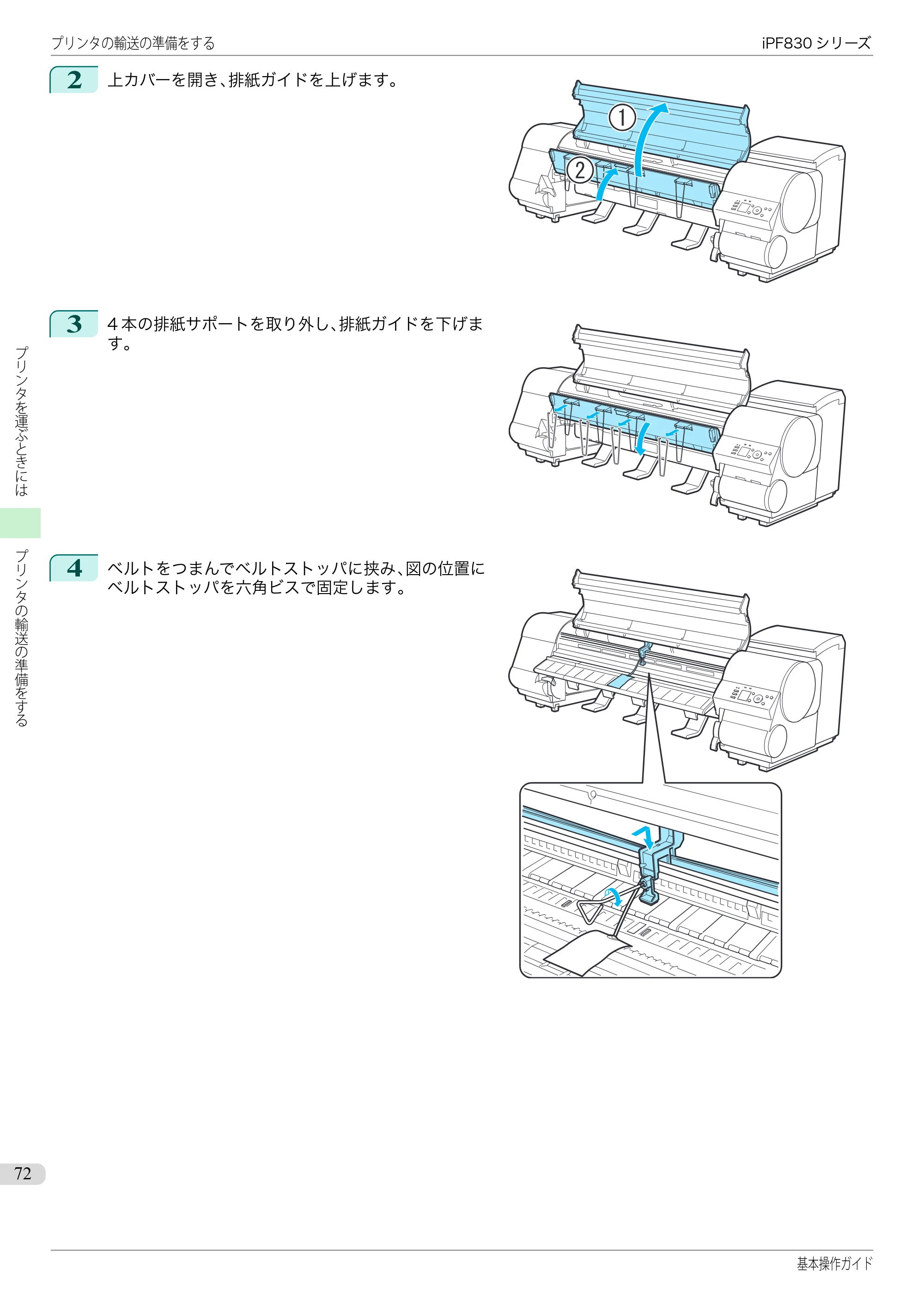 キヤノン iPF830/840/850 iPF830 基本操作ガイド（PDF：6.97MB） — 原本ページ — 72ページ