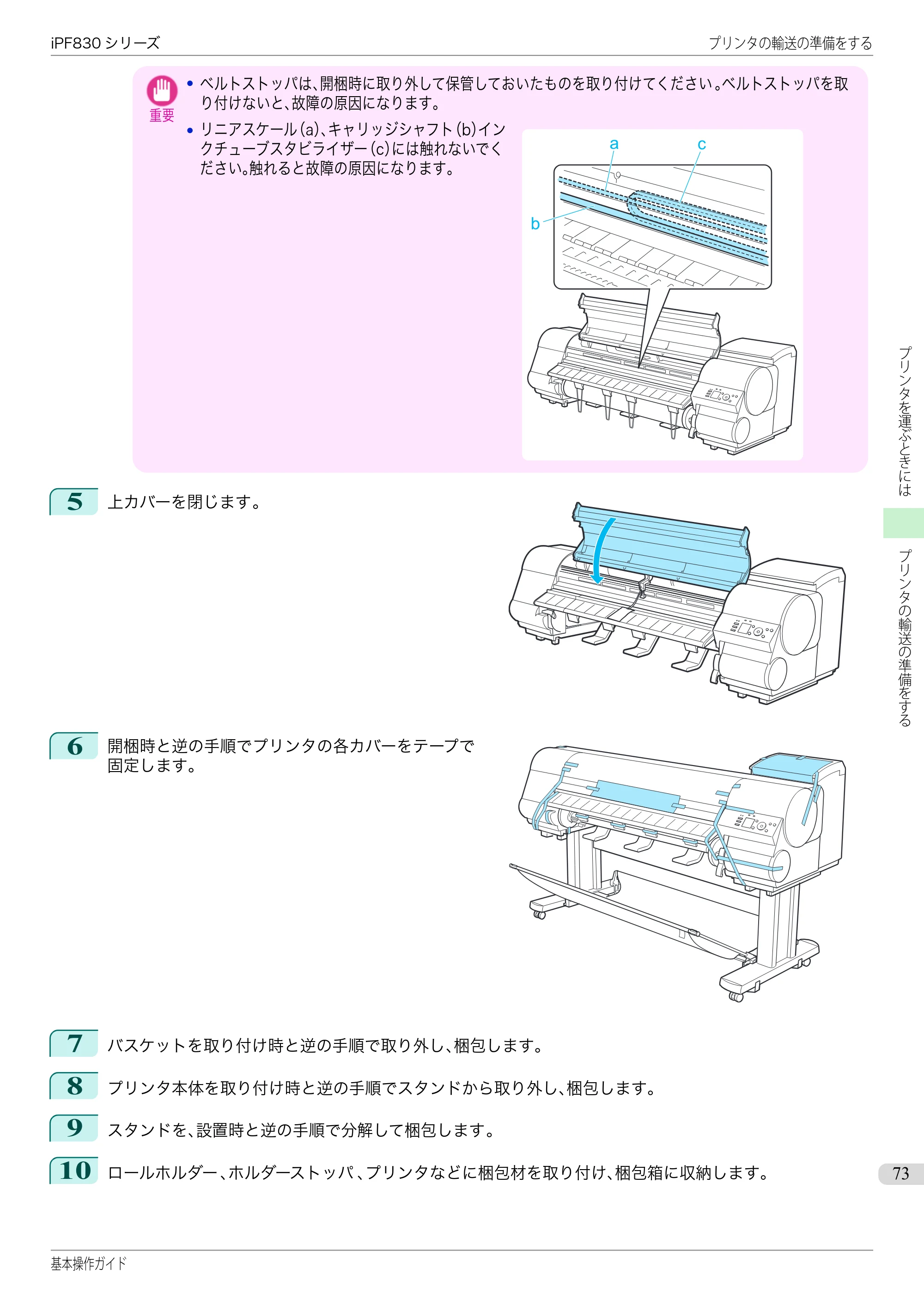 キヤノン iPF830/840/850 iPF830 基本操作ガイド（PDF：6.97MB） — 原本ページ — 73ページ