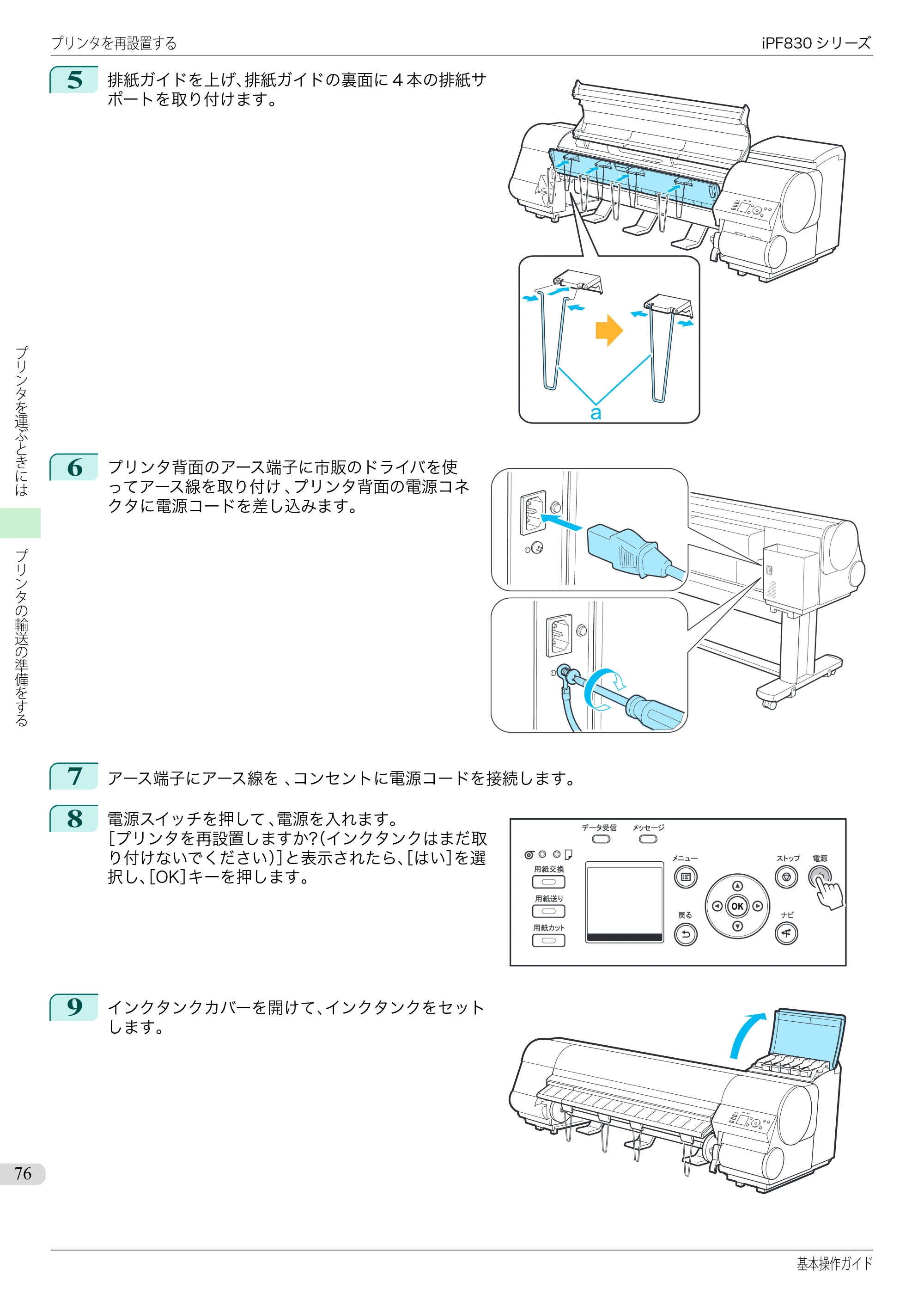 キヤノン iPF830/840/850 iPF830 基本操作ガイド（PDF：6.97MB） — 原本ページ — 76ページ