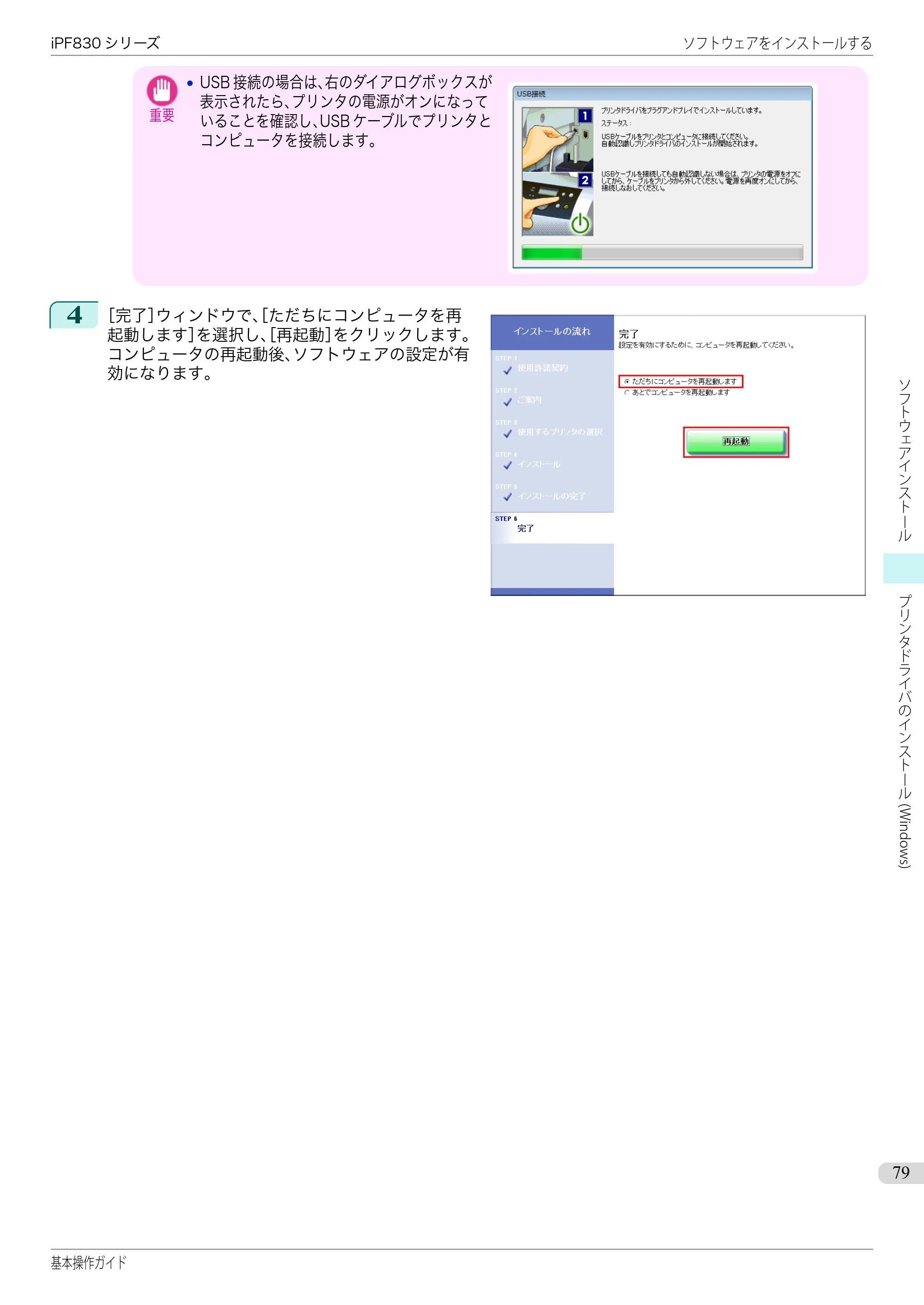 キヤノン iPF830/840/850 iPF830 基本操作ガイド（PDF：6.97MB） — 原本ページ — 79ページ