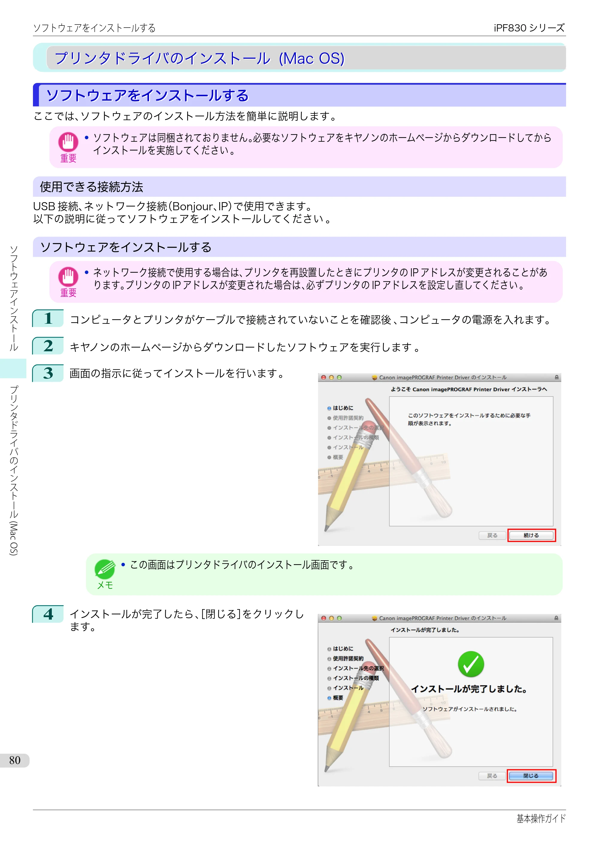 キヤノン iPF830/840/850 iPF830 基本操作ガイド（PDF：6.97MB） — プリンタドライバのインストール (Mac OS) — 原本ページ — 80ページ