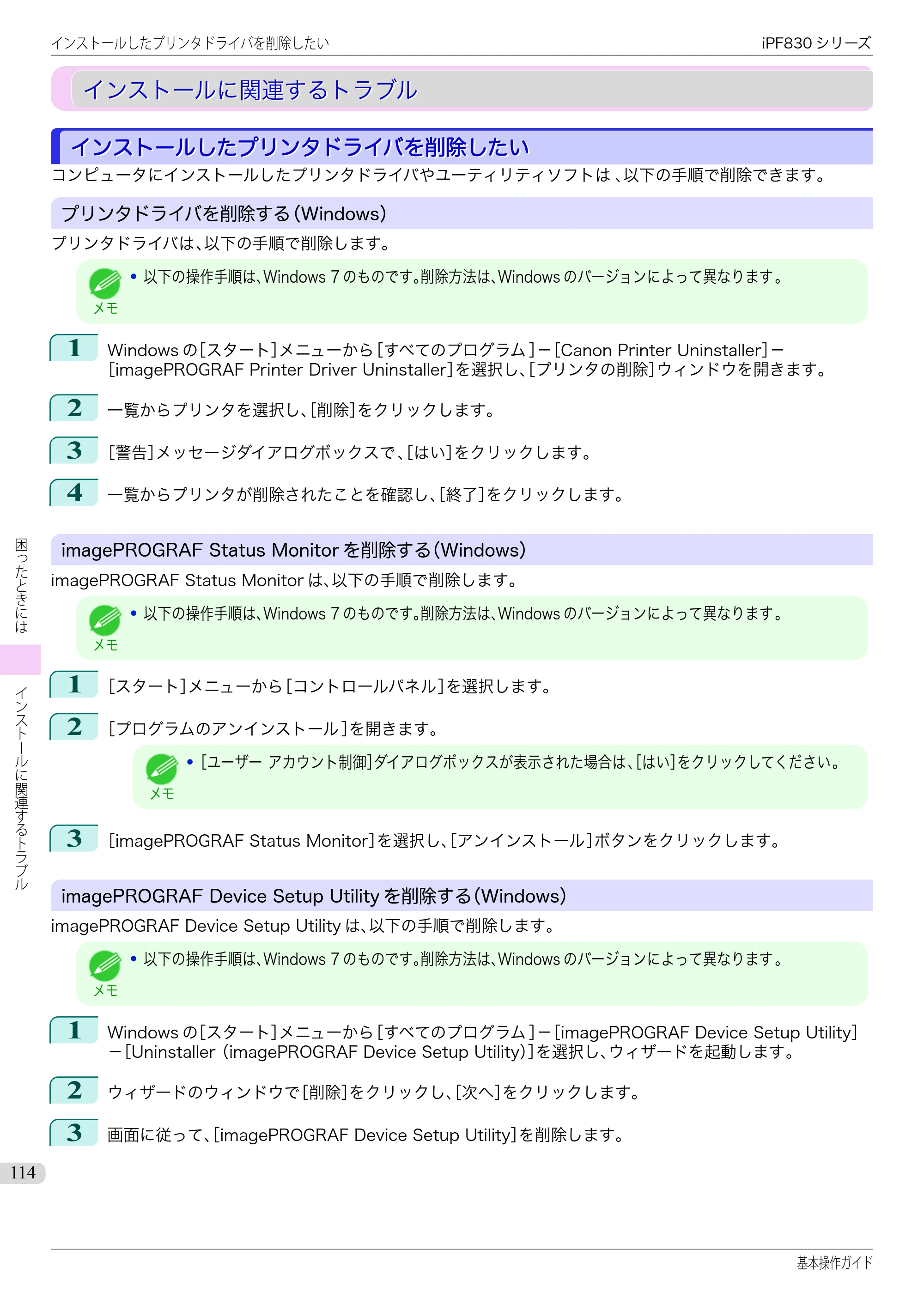 キヤノン iPF830/840/850 iPF830 基本操作ガイド（PDF：6.97MB） — インストールに関連するトラブル — 原本ページ — 114ページ