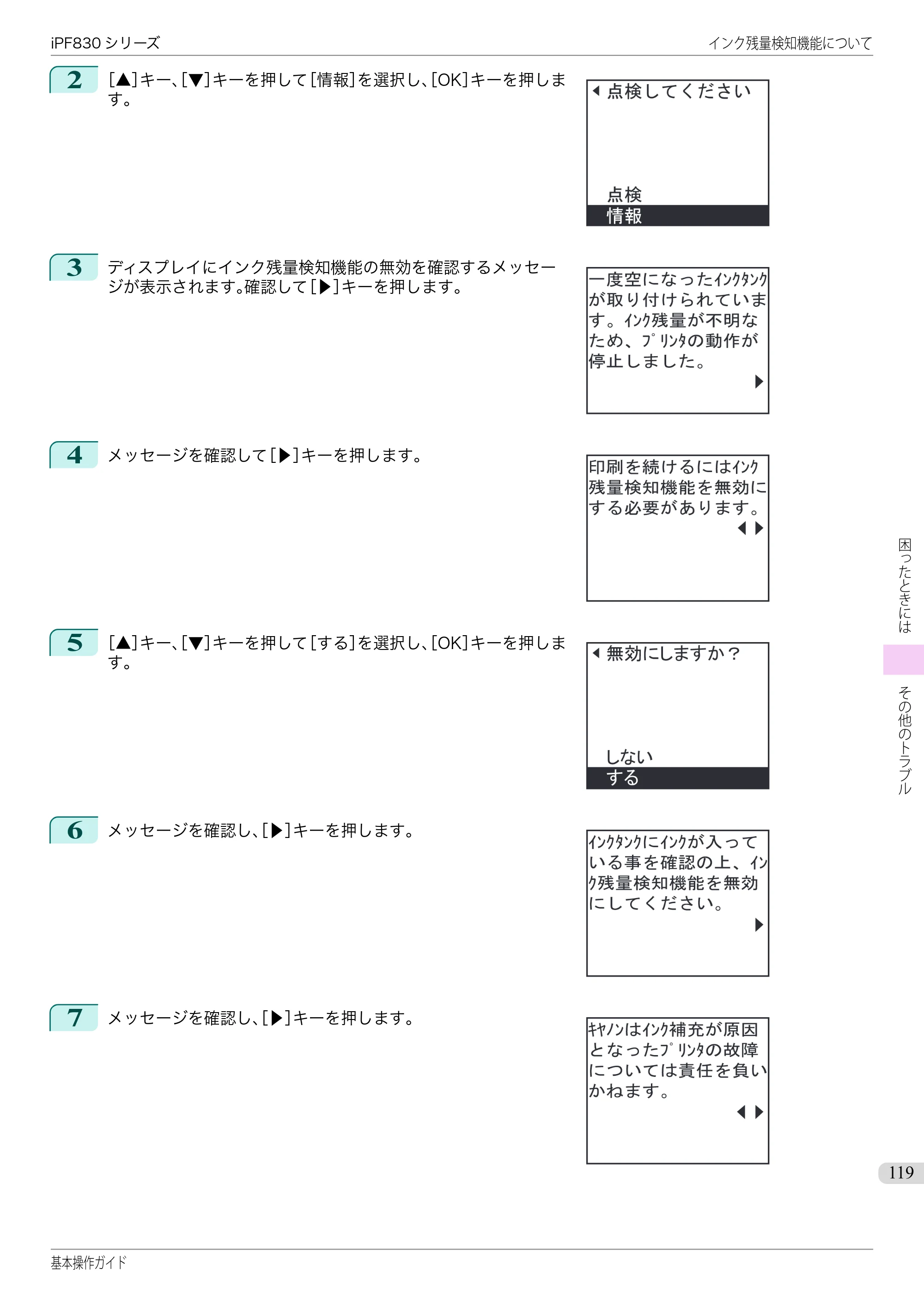 キヤノン iPF830/840/850 iPF830 基本操作ガイド（PDF：6.97MB） — 原本ページ — 119ページ