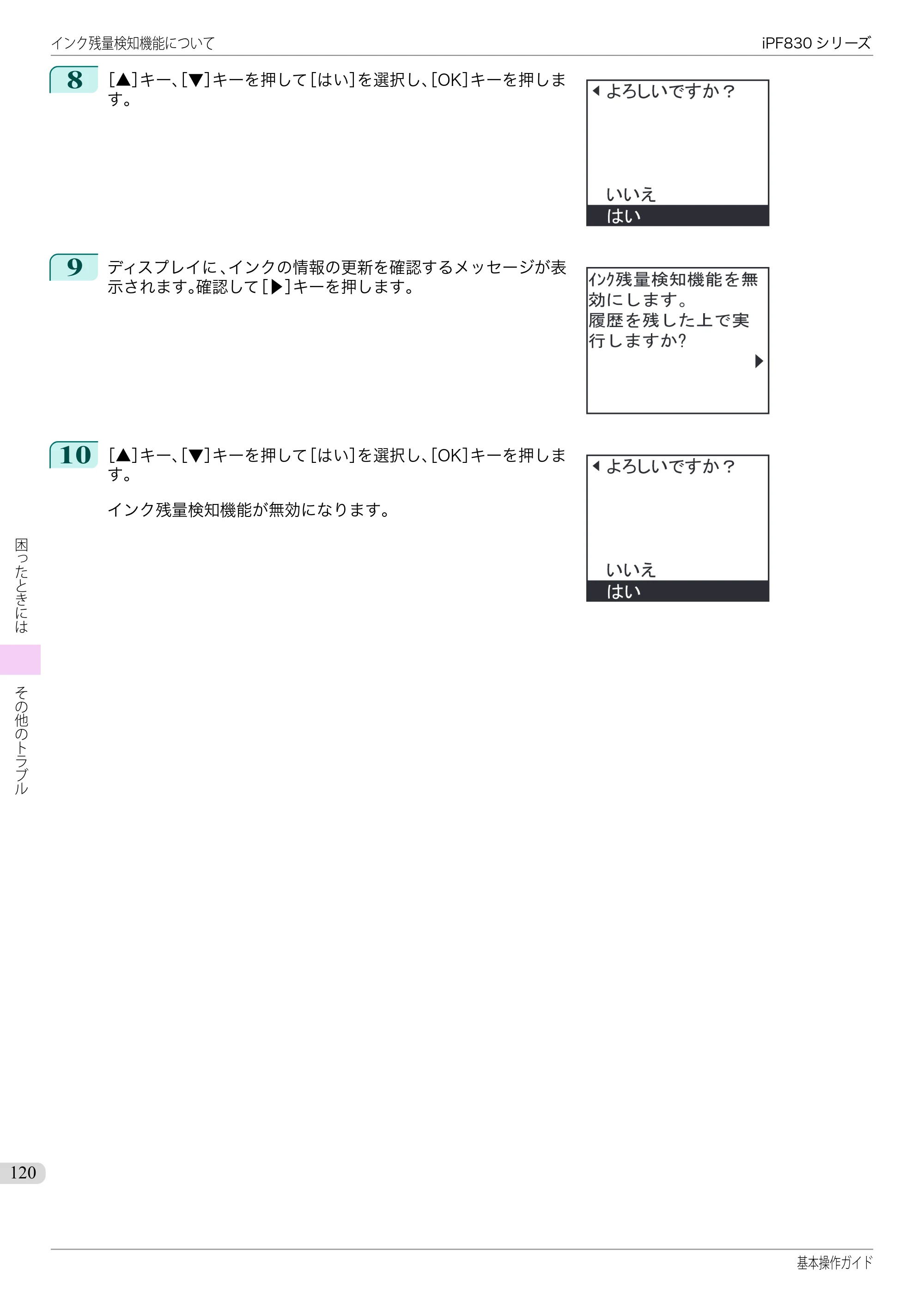 キヤノン iPF830/840/850 iPF830 基本操作ガイド（PDF：6.97MB） — 原本ページ — 120ページ