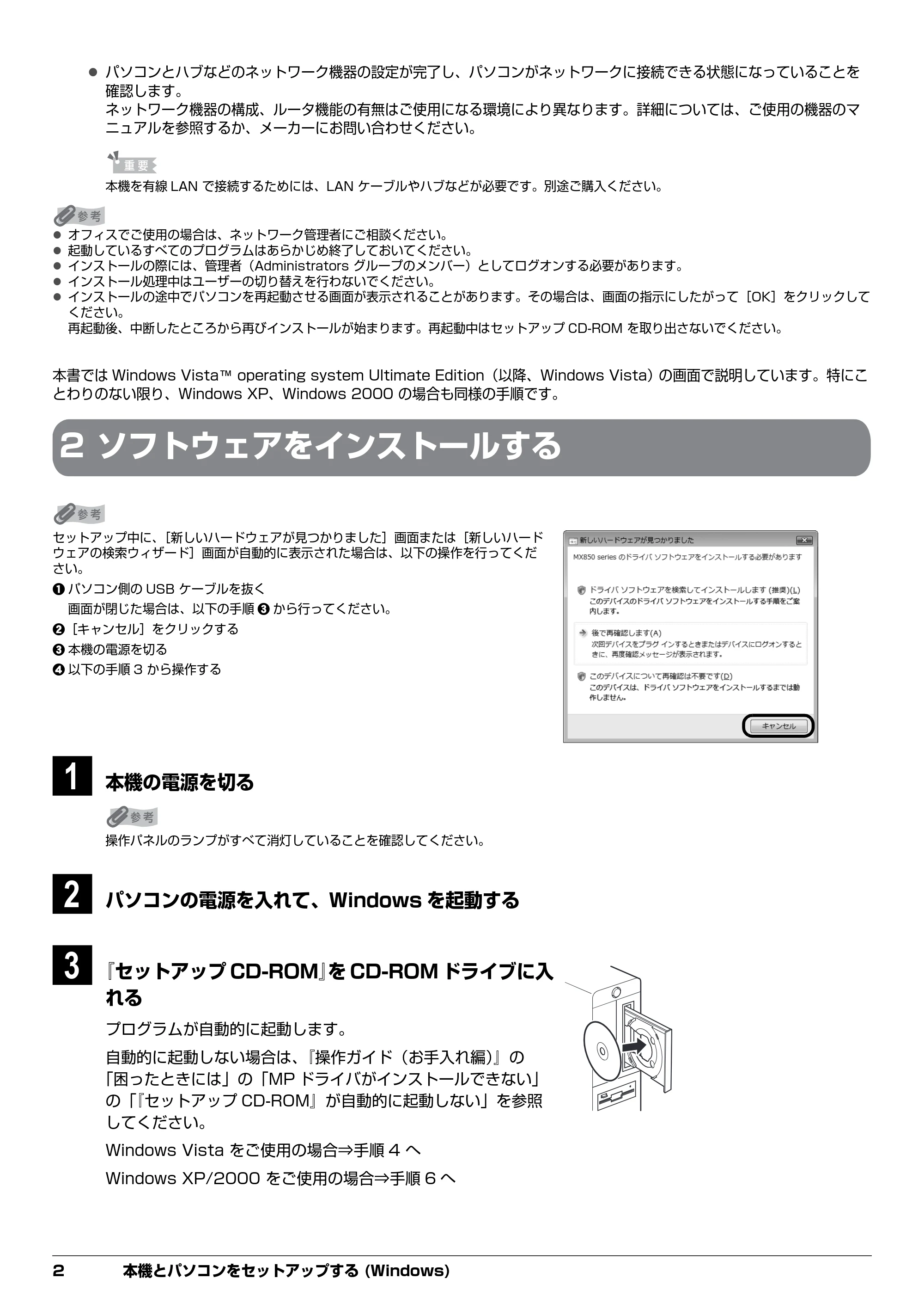 キヤノン PIXUS MX850 ネットワークセットガイド （PDF形式／5.7Mバイト） — ソフトウェアをインストールする — 原本ページ — 4ページ