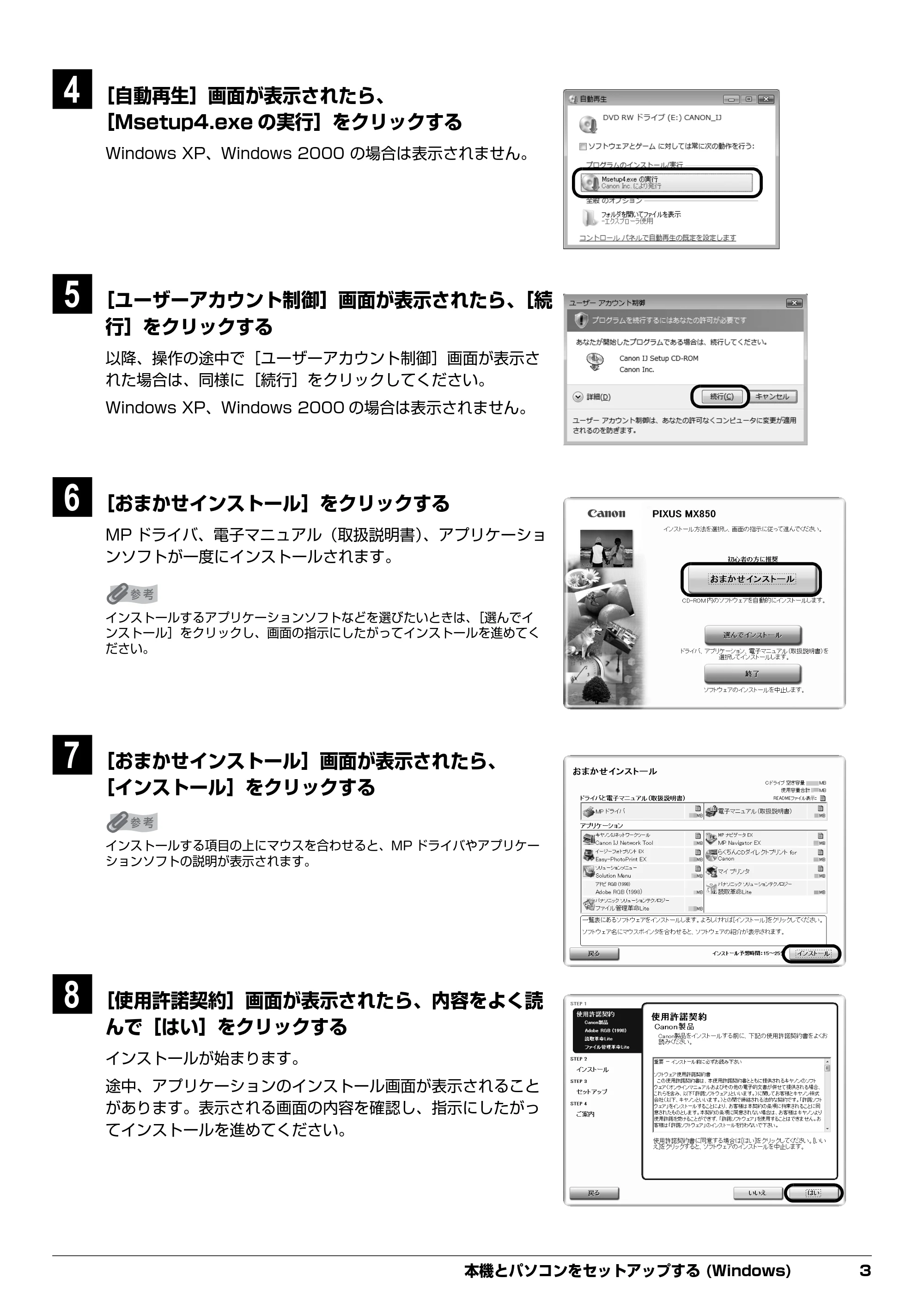キヤノン PIXUS MX850 ネットワークセットガイド （PDF形式／5.7Mバイト） — 原本ページ — 5ページ