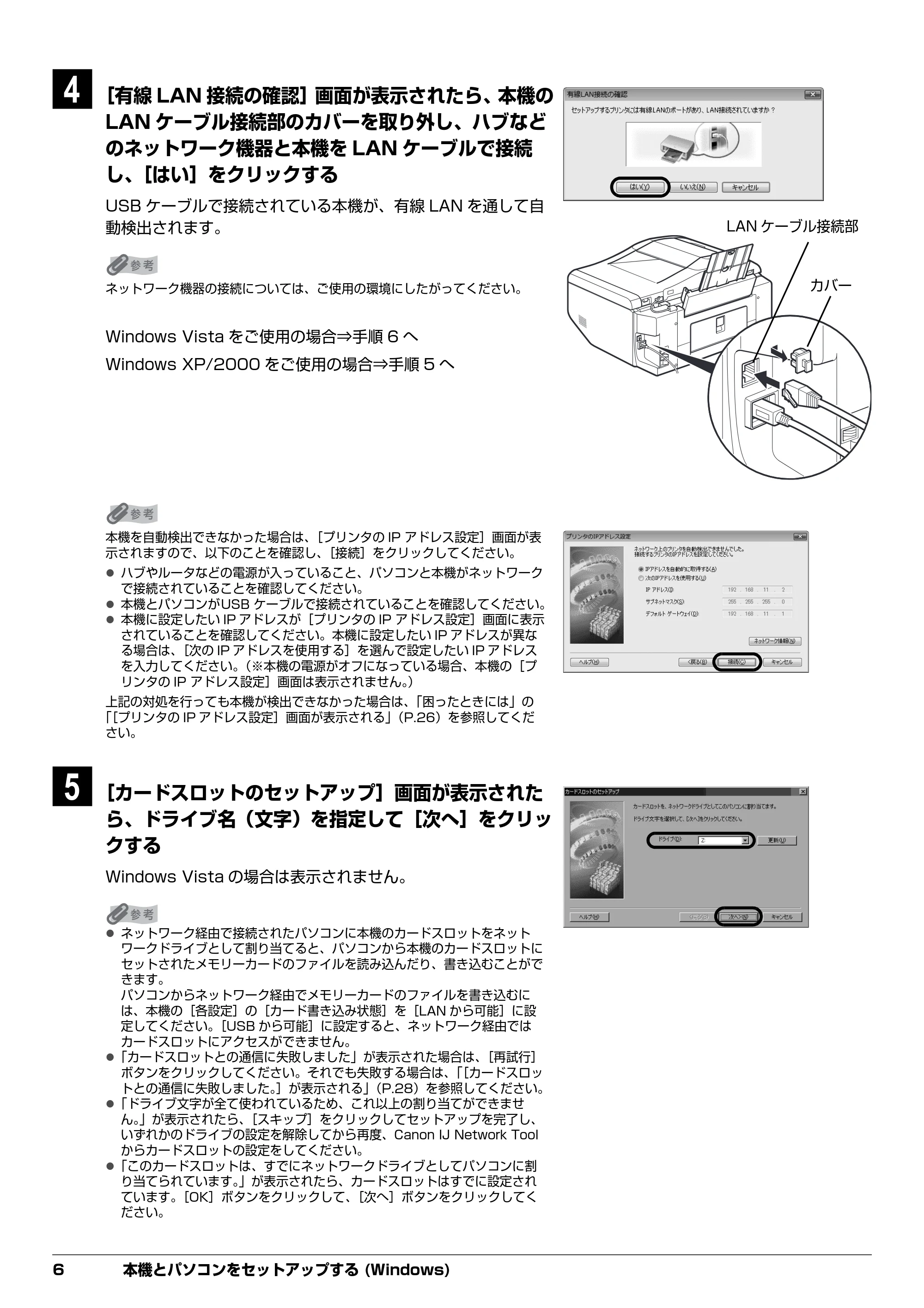 キヤノン PIXUS MX850 ネットワークセットガイド （PDF形式／5.7Mバイト） — 原本ページ — 8ページ