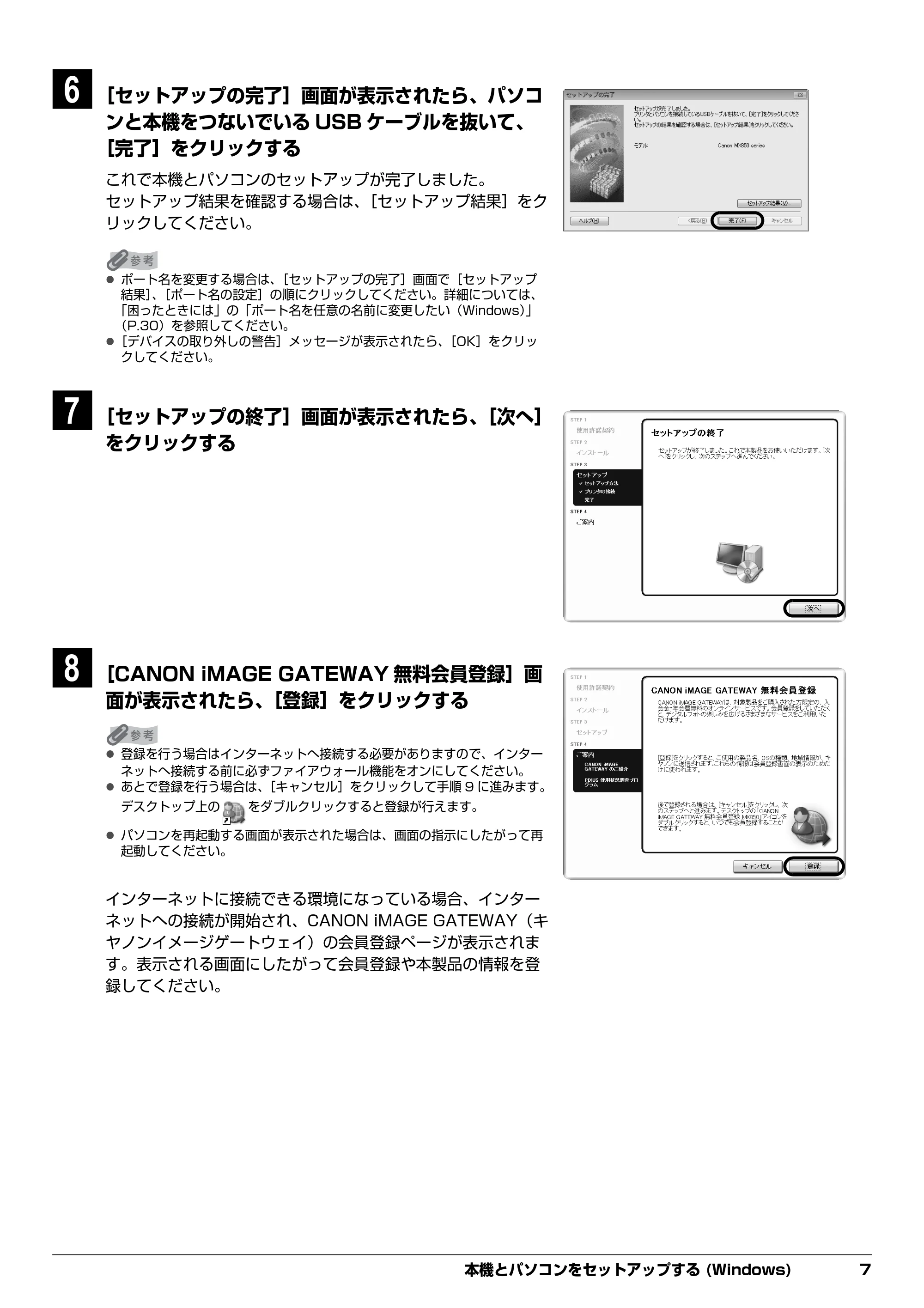 キヤノン PIXUS MX850 ネットワークセットガイド （PDF形式／5.7Mバイト） — 原本ページ — 9ページ