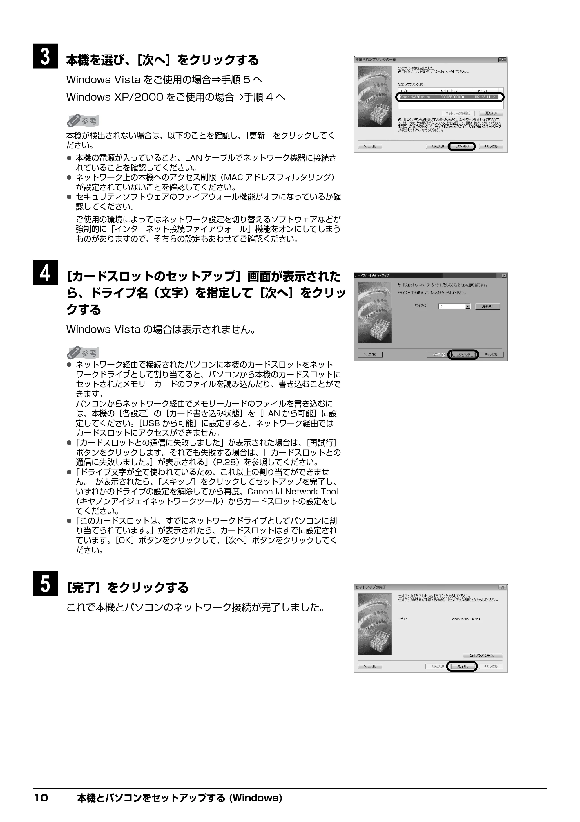 キヤノン PIXUS MX850 ネットワークセットガイド （PDF形式／5.7Mバイト） — 原本ページ — 12ページ