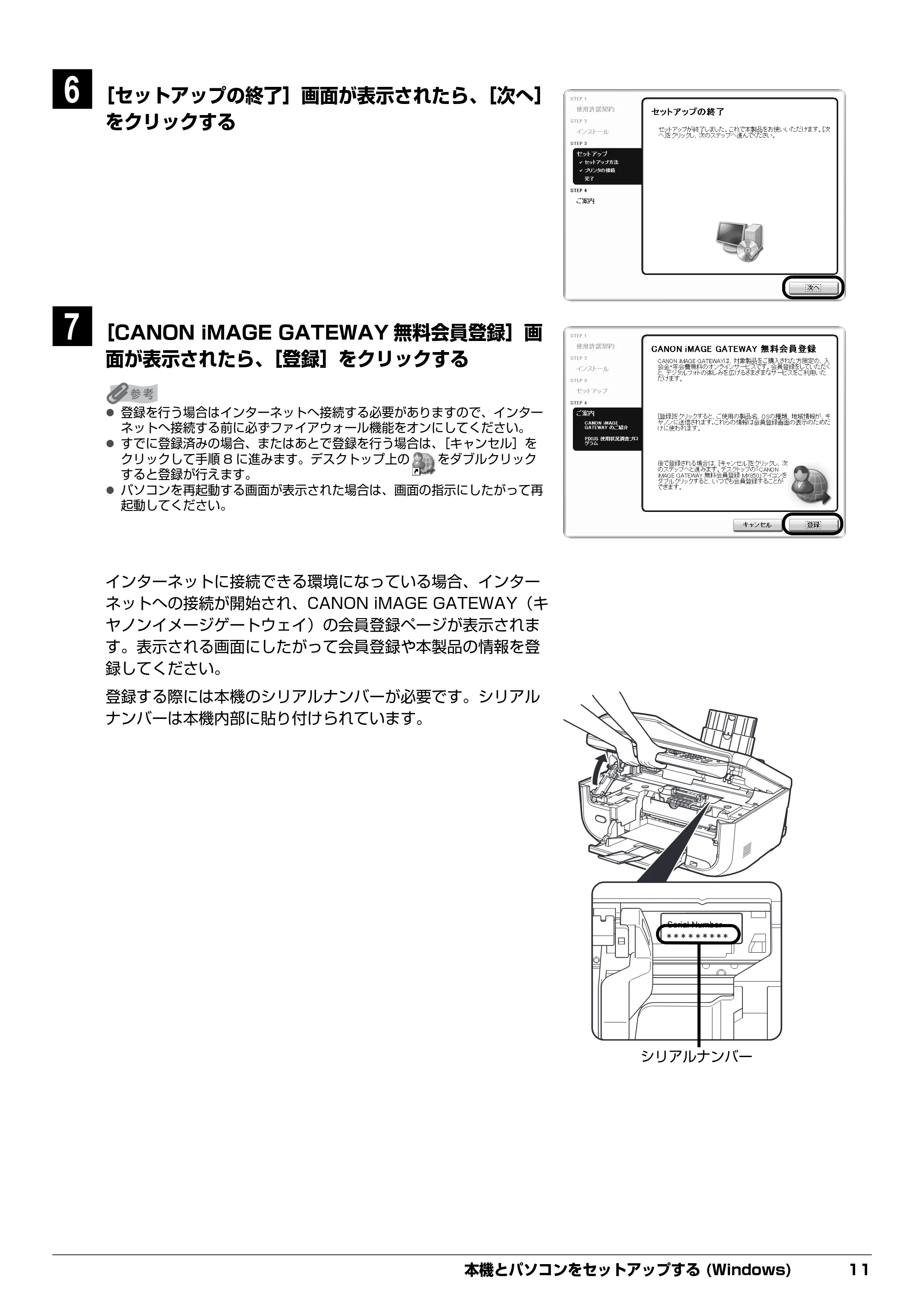 キヤノン PIXUS MX850 ネットワークセットガイド （PDF形式／5.7Mバイト） — 原本ページ — 13ページ