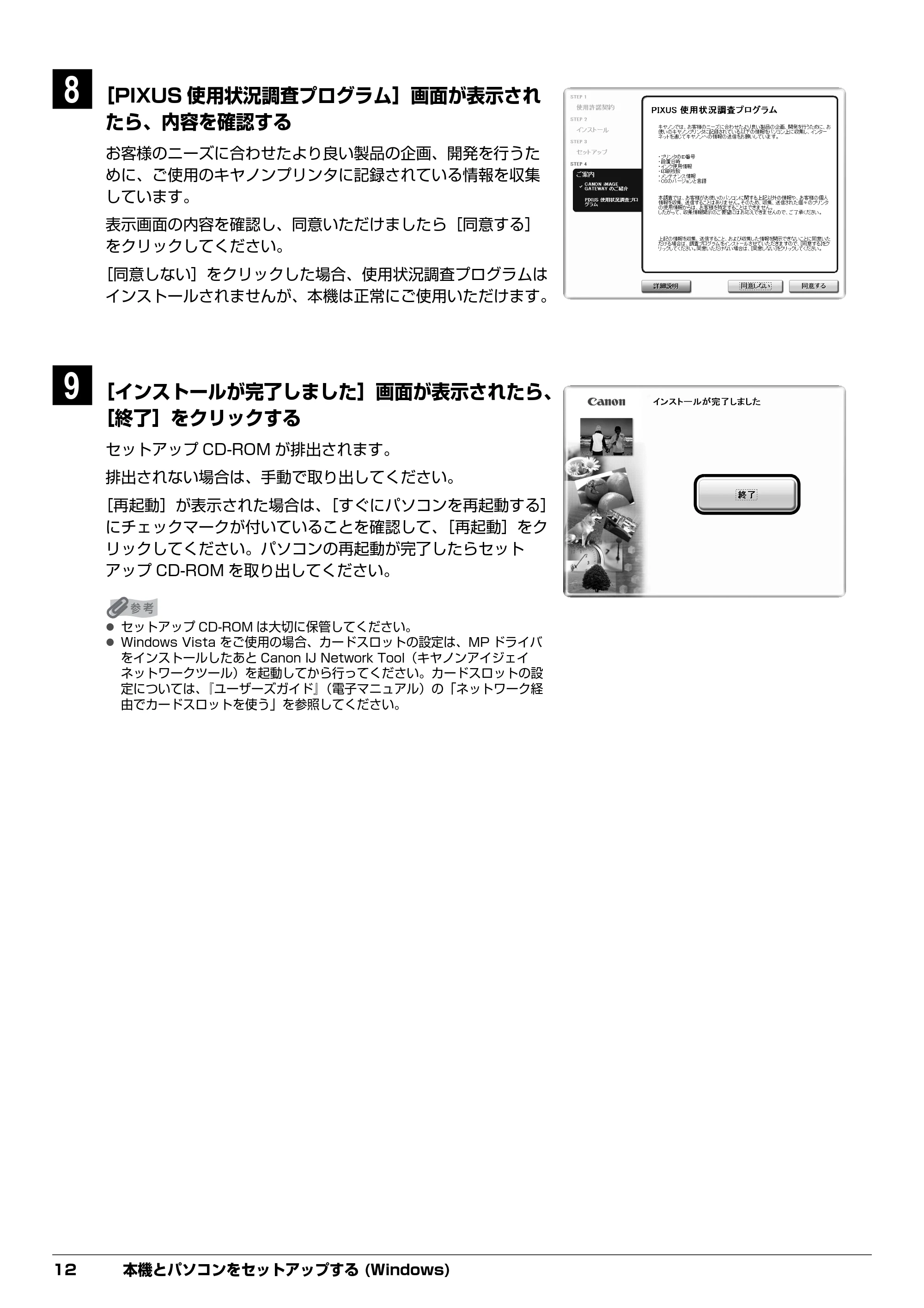 キヤノン PIXUS MX850 ネットワークセットガイド （PDF形式／5.7Mバイト） — 原本ページ — 14ページ