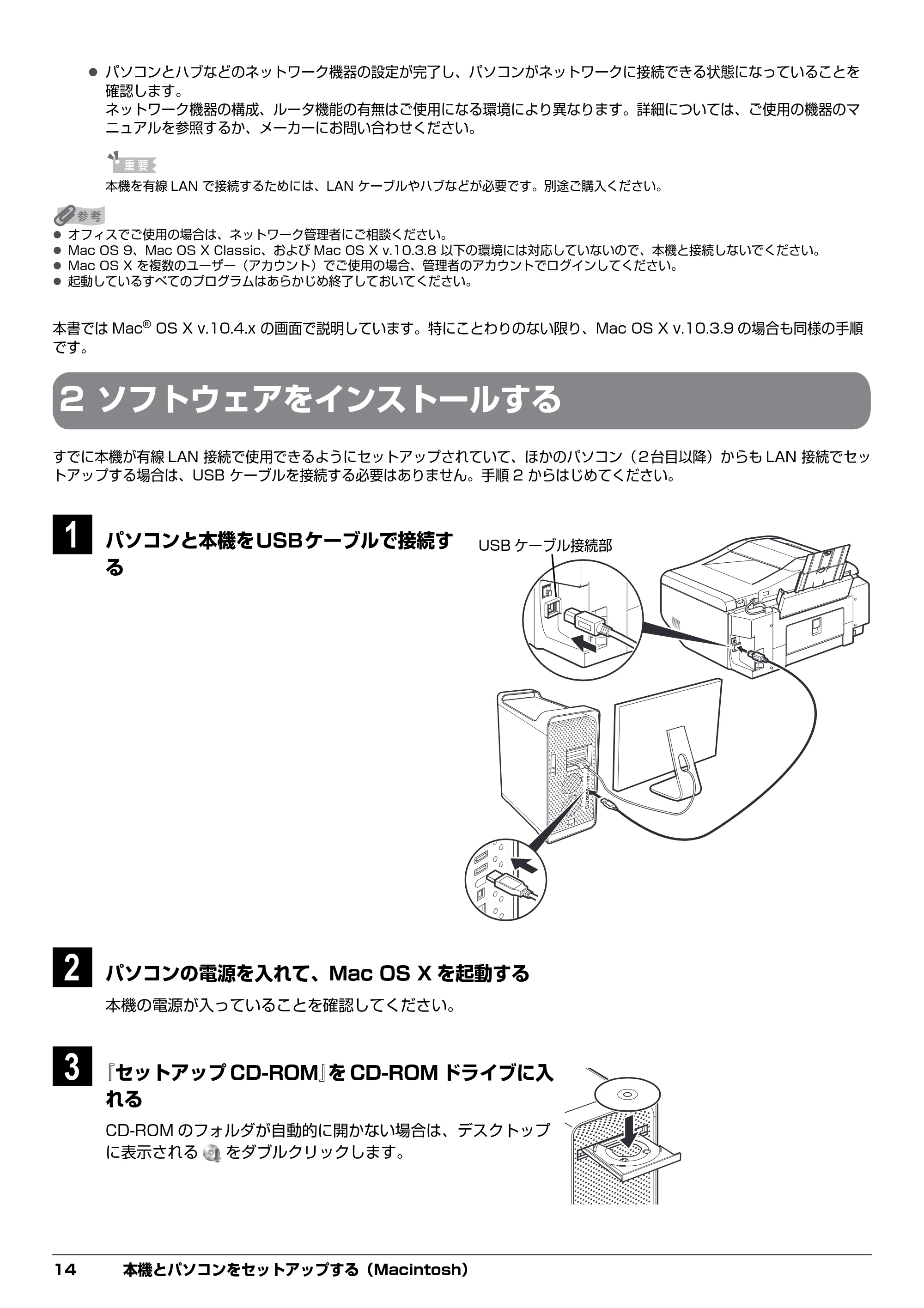キヤノン PIXUS MX850 ネットワークセットガイド （PDF形式／5.7Mバイト） — ソフトウェアをインストールする — 原本ページ — 16ページ
