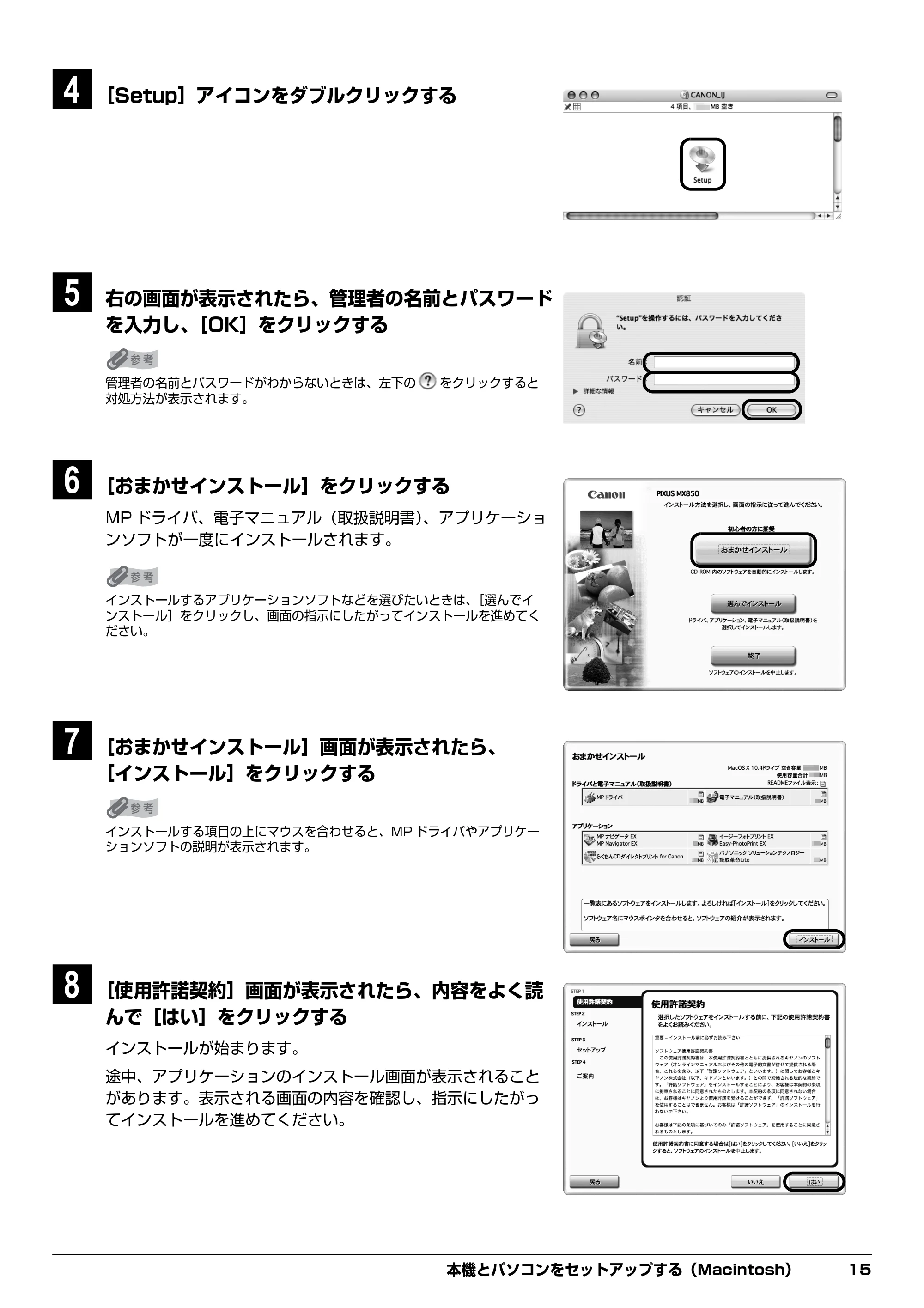 キヤノン PIXUS MX850 ネットワークセットガイド （PDF形式／5.7Mバイト） — 原本ページ — 17ページ