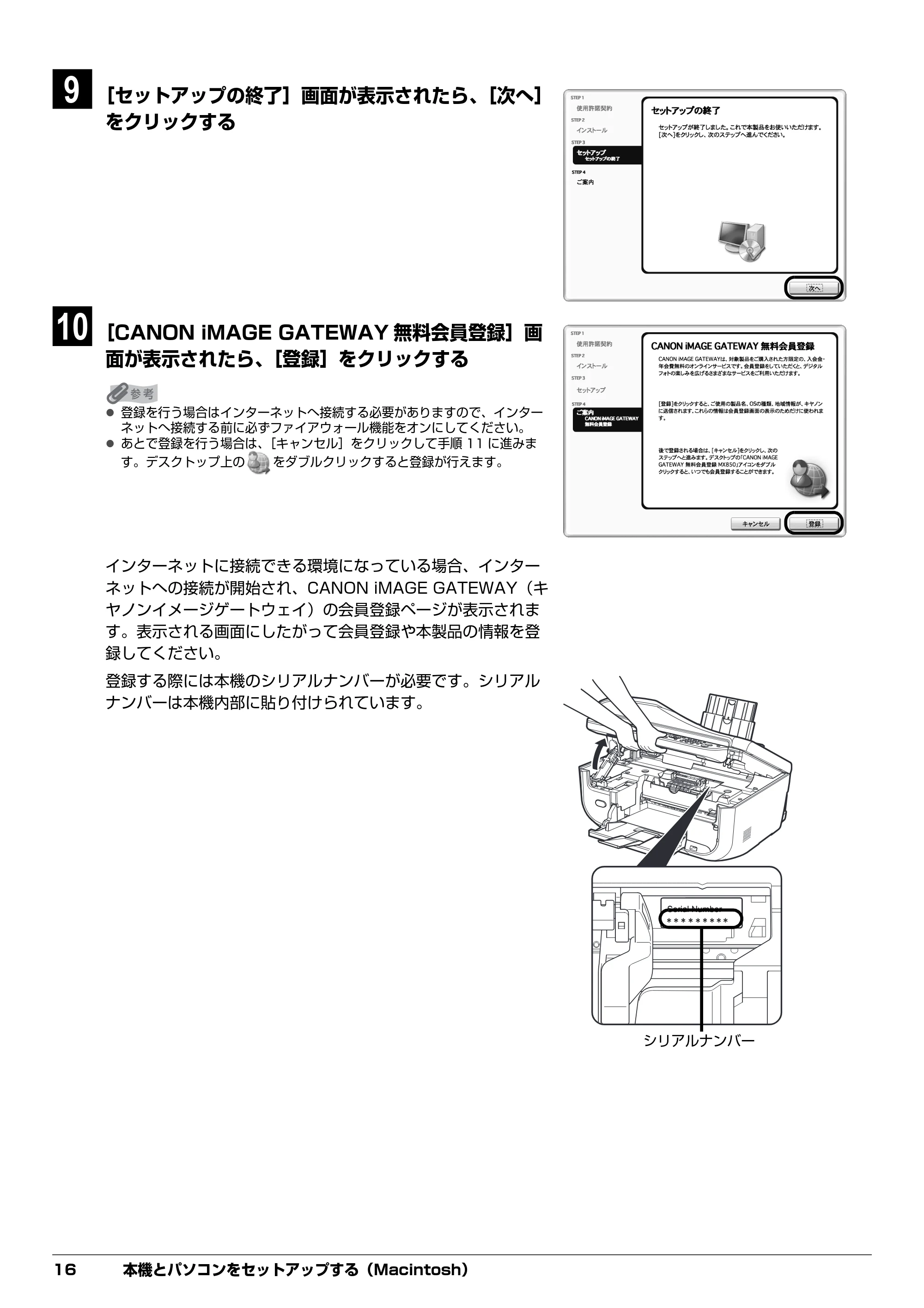 キヤノン PIXUS MX850 ネットワークセットガイド （PDF形式／5.7Mバイト） — 原本ページ — 18ページ