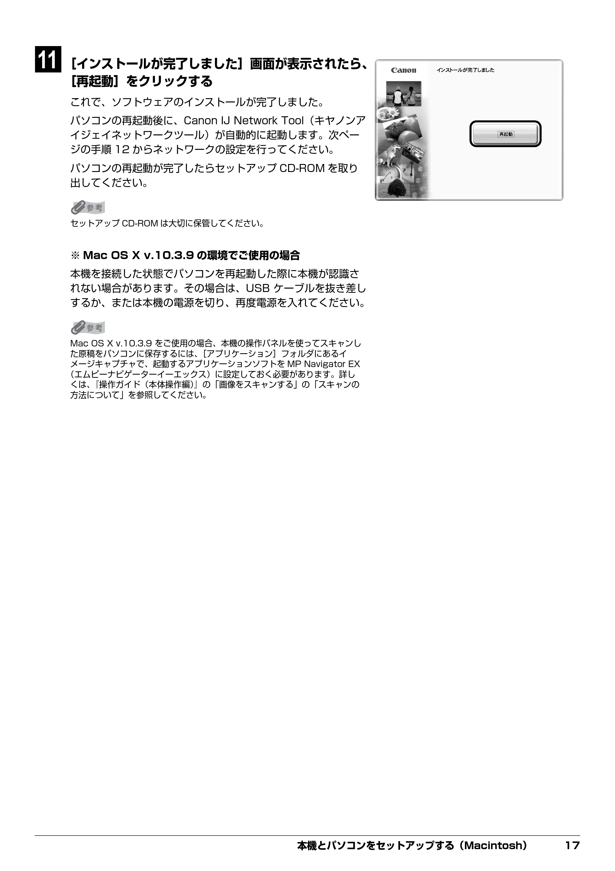 キヤノン PIXUS MX850 ネットワークセットガイド （PDF形式／5.7Mバイト） — 原本ページ — 19ページ
