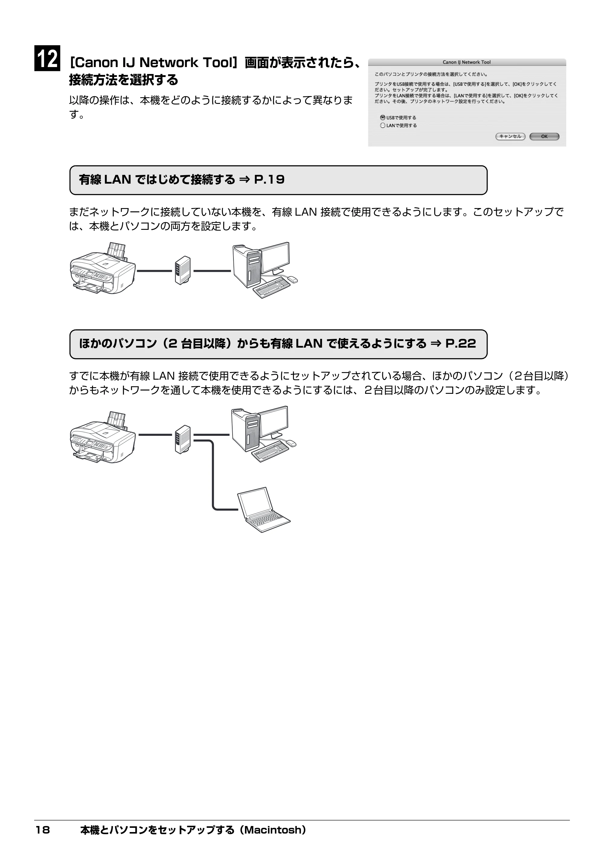 キヤノン PIXUS MX850 ネットワークセットガイド （PDF形式／5.7Mバイト） — 原本ページ — 20ページ