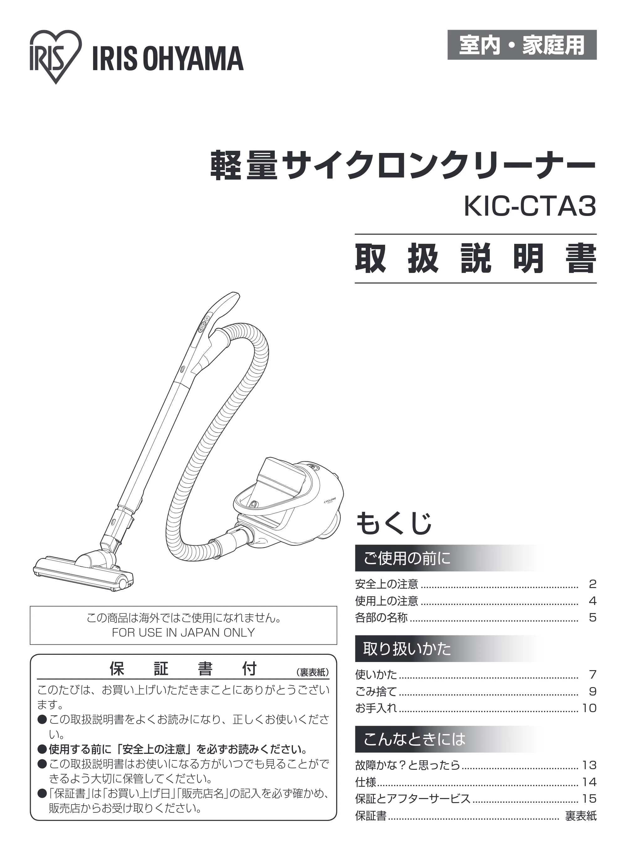 アイリスオーヤマ KIC-CTA3 取扱説明書 — 原本ページ — 1ページ