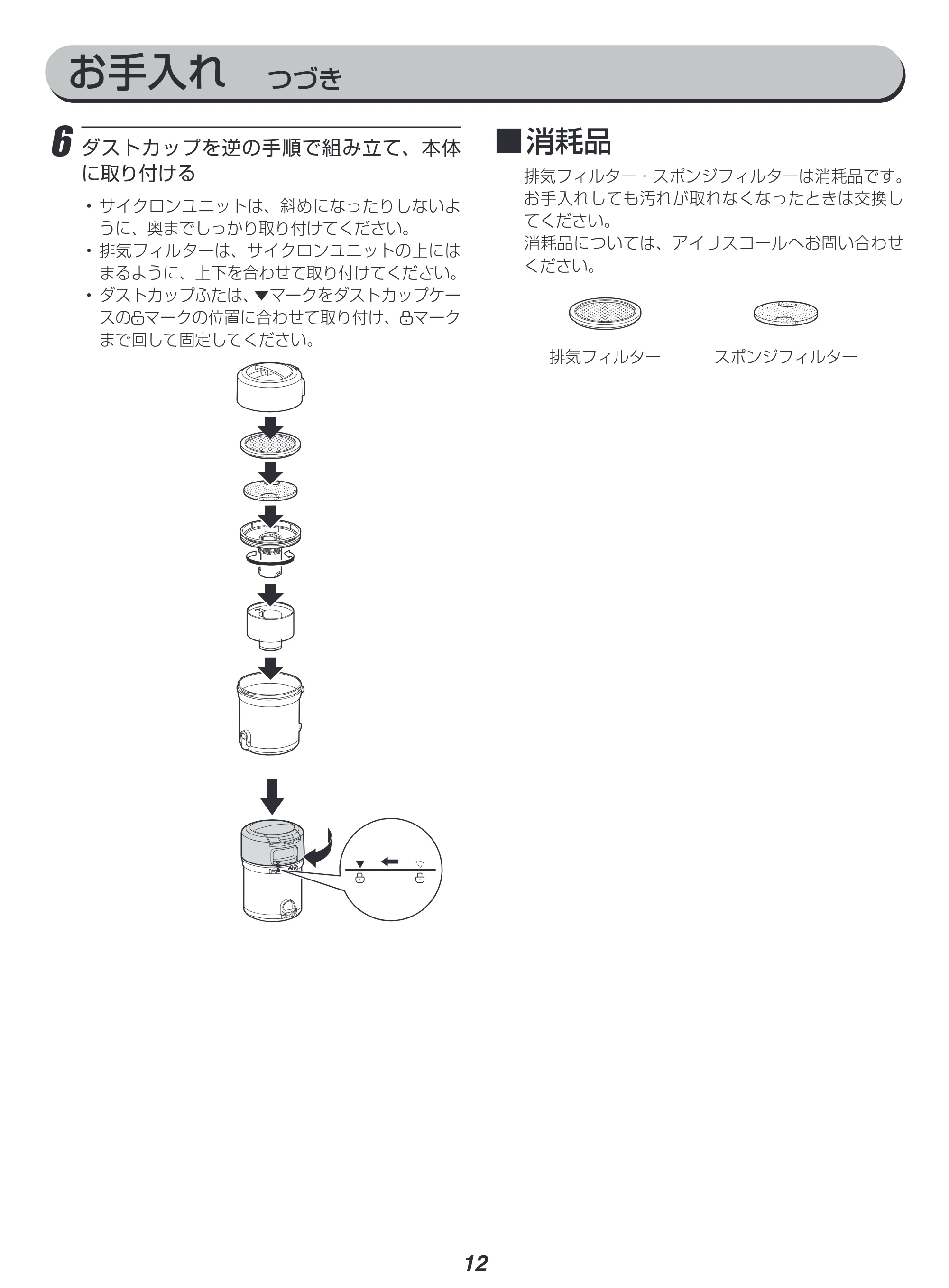 アイリスオーヤマ KIC-CTA3 取扱説明書 — 原本ページ — 12ページ