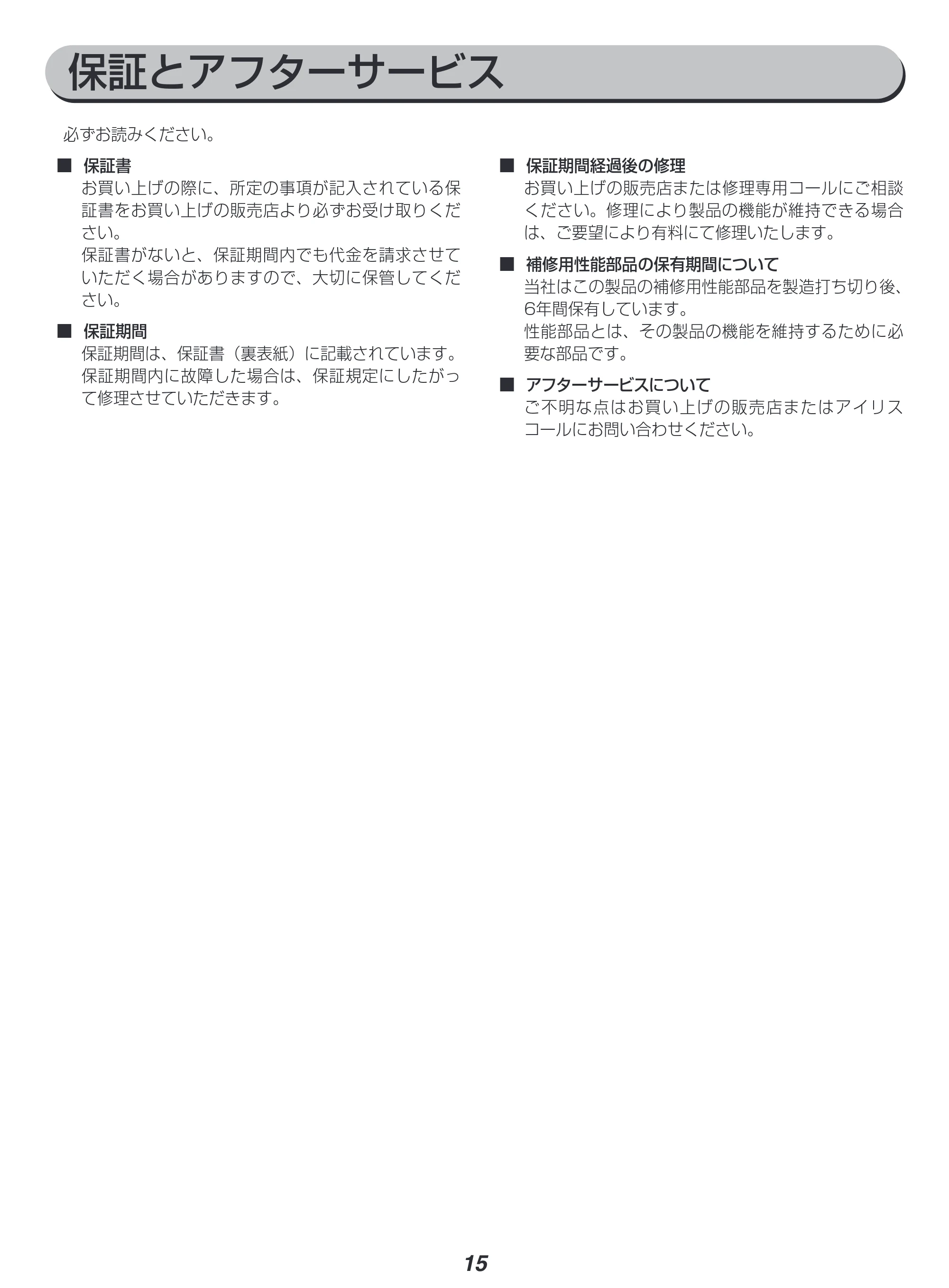 アイリスオーヤマ KIC-CTA3 取扱説明書 — 原本ページ — 15ページ