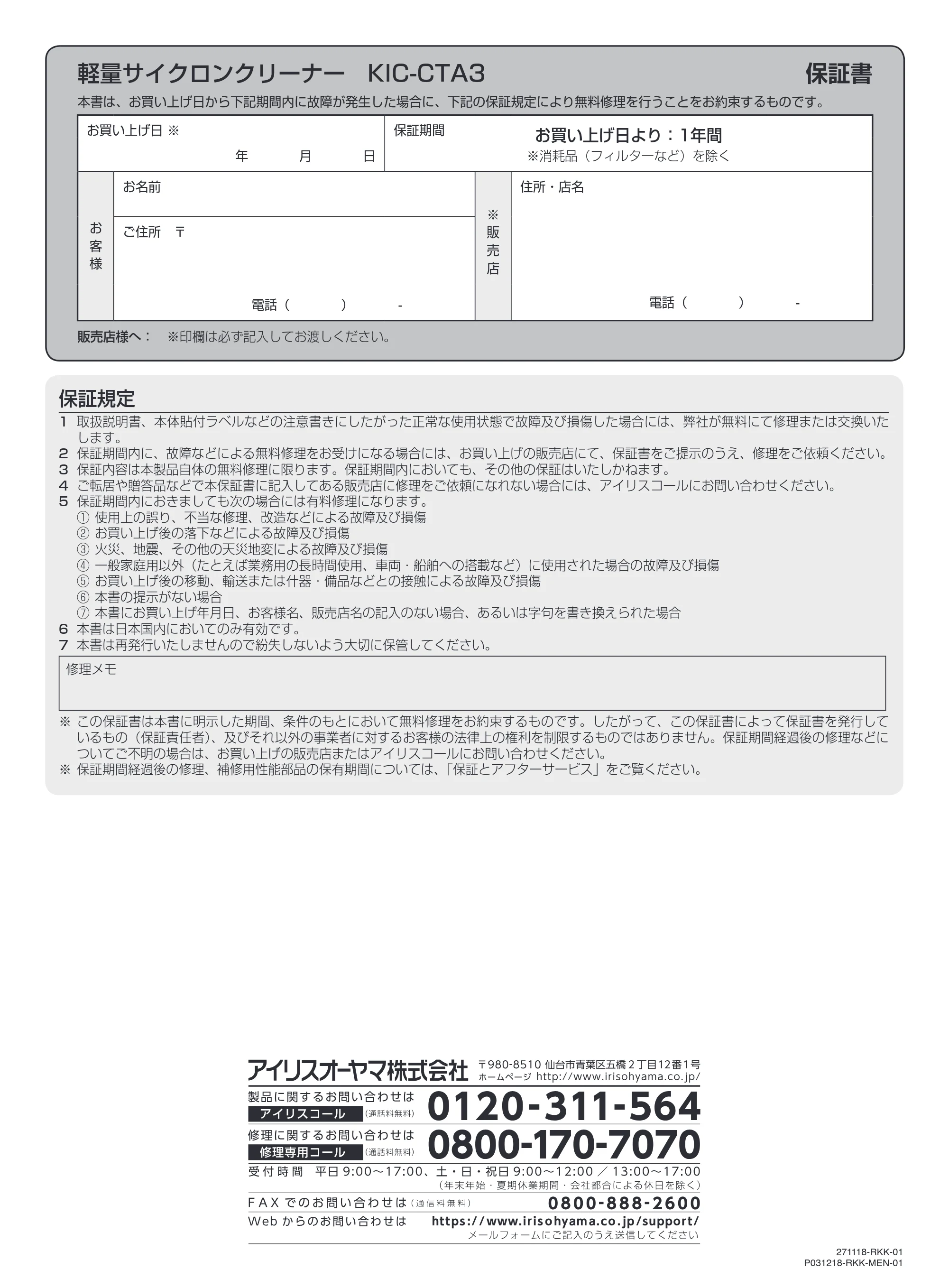 アイリスオーヤマ KIC-CTA3 取扱説明書 — 原本ページ — 16ページ