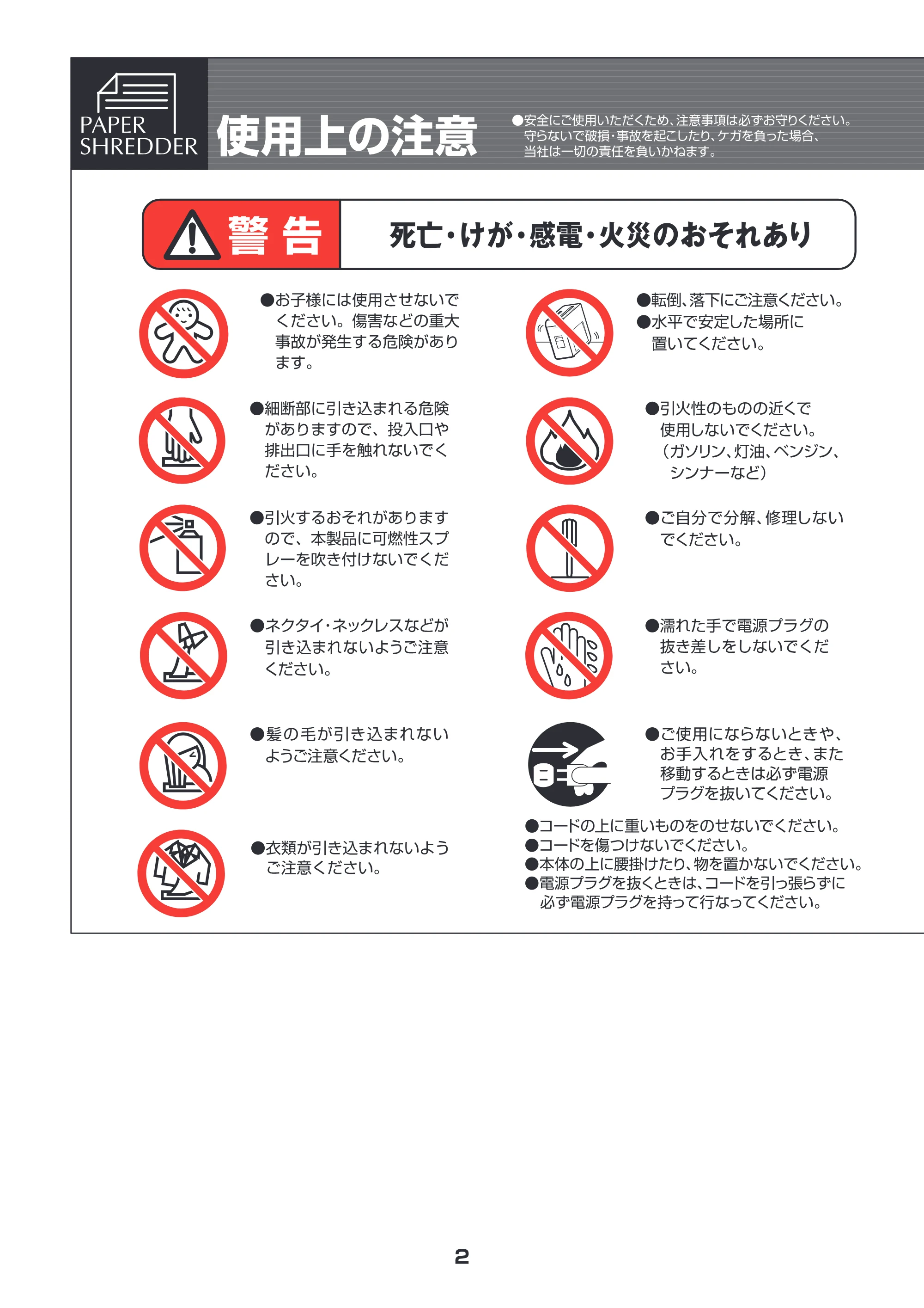 アイリスオーヤマ ペーパーシュレッダー P5HW 取扱説明書 — 原本ページ — 2ページ