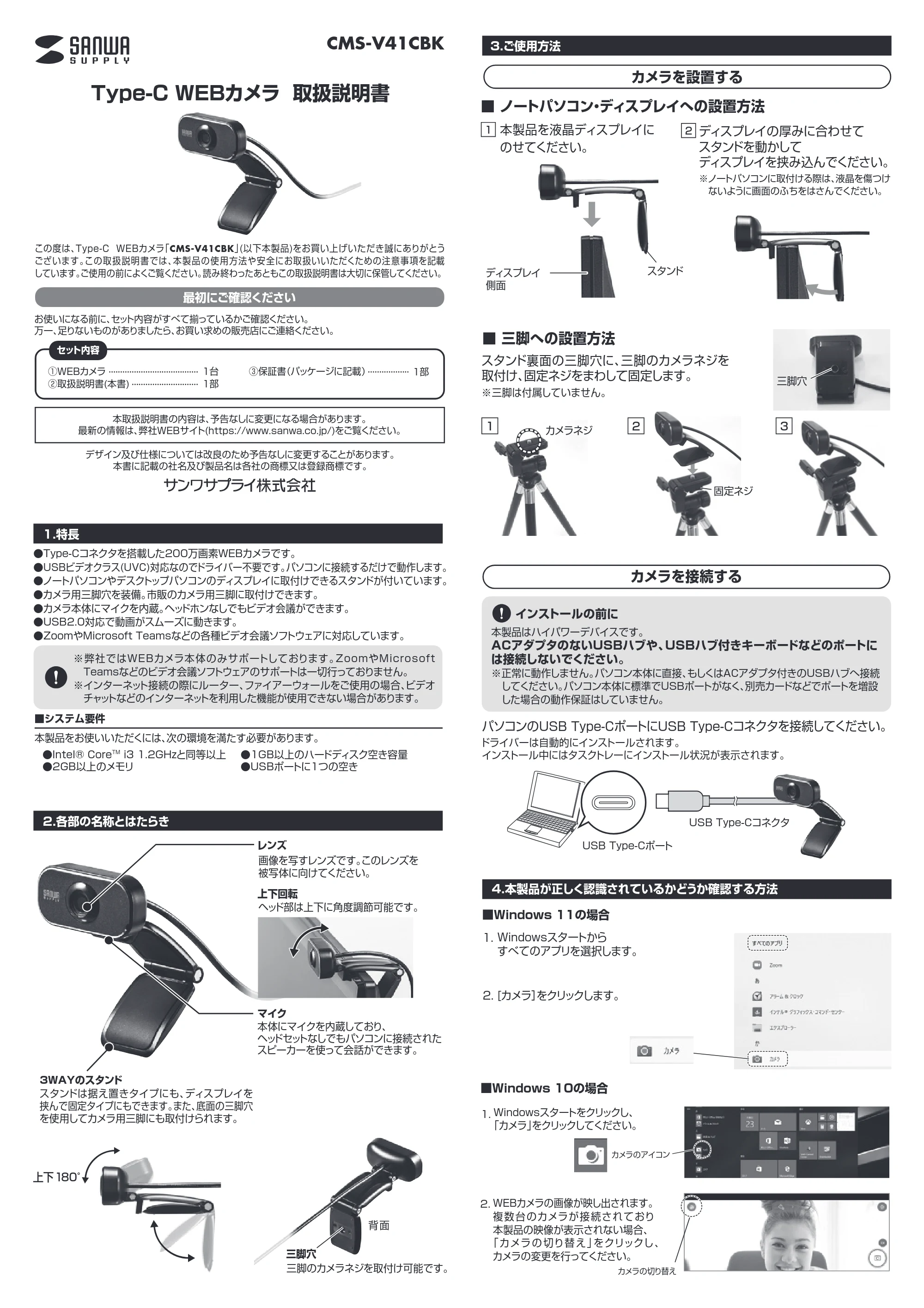 サンワサプライ CMS-V41CBK 取扱説明書 — 原本ページ — 1ページ