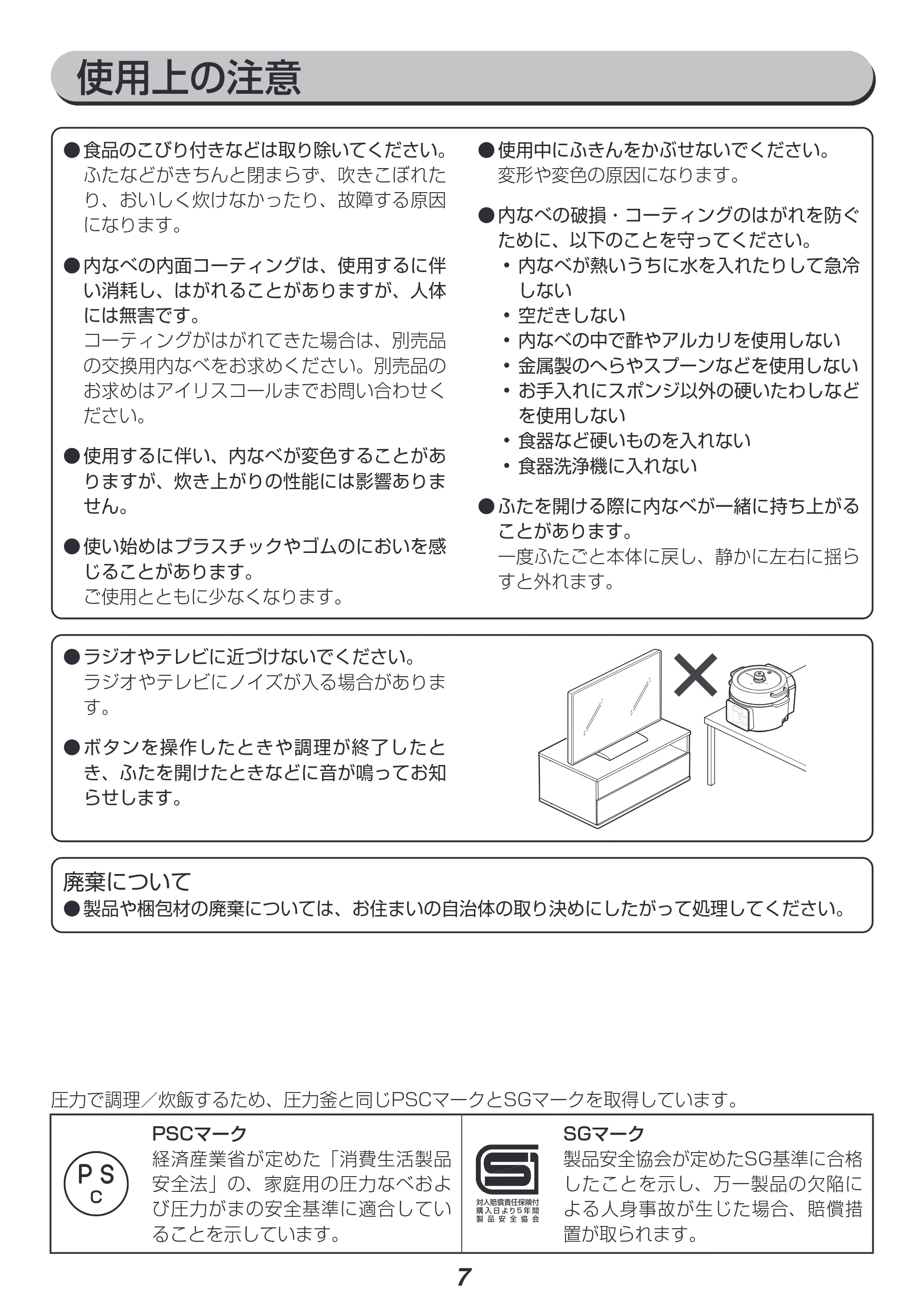 アイリスオーヤマ PC-MA2 取扱説明書 — 原本ページ — 7ページ