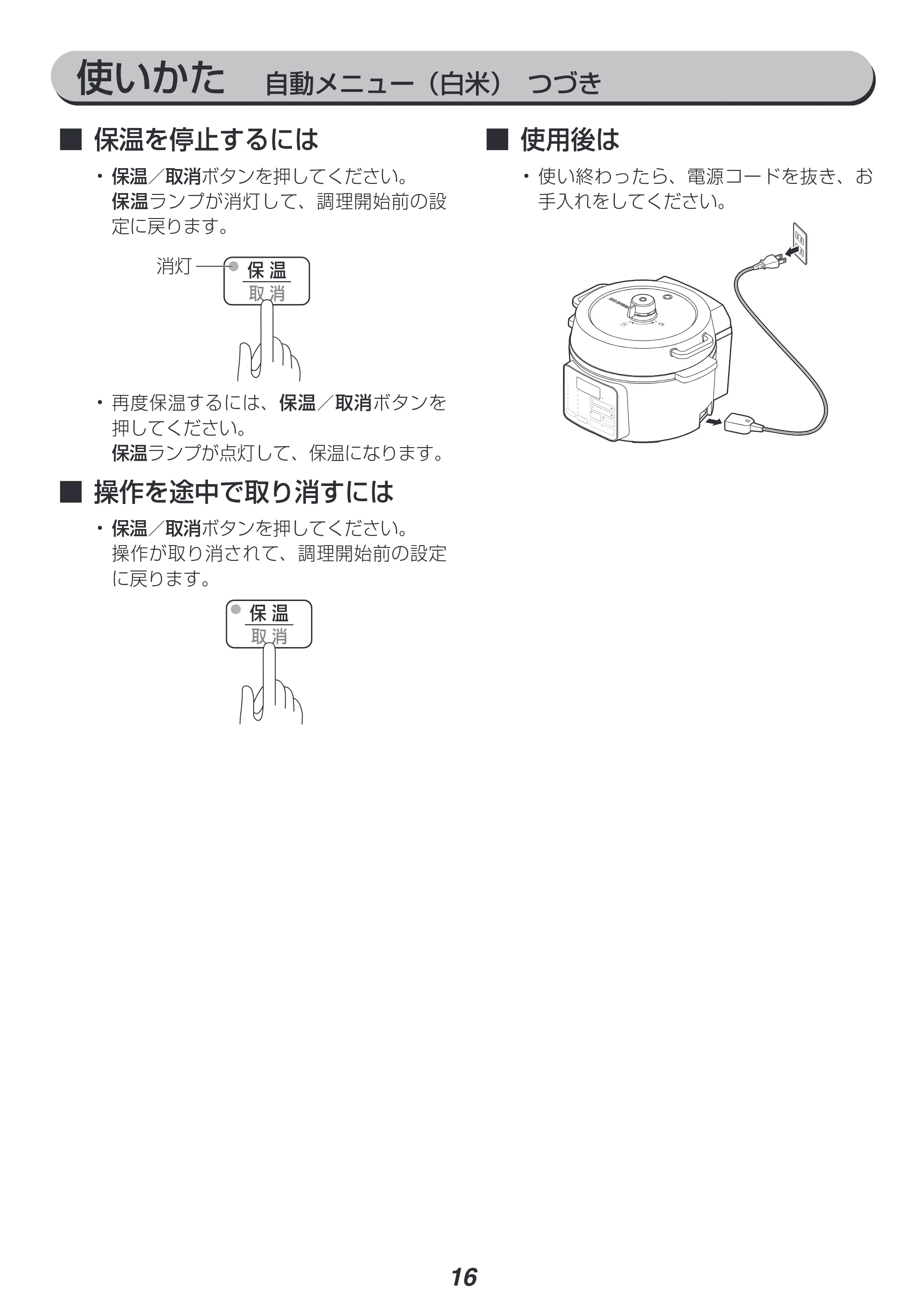 アイリスオーヤマ PC-MA2 取扱説明書 — 原本ページ — 16ページ