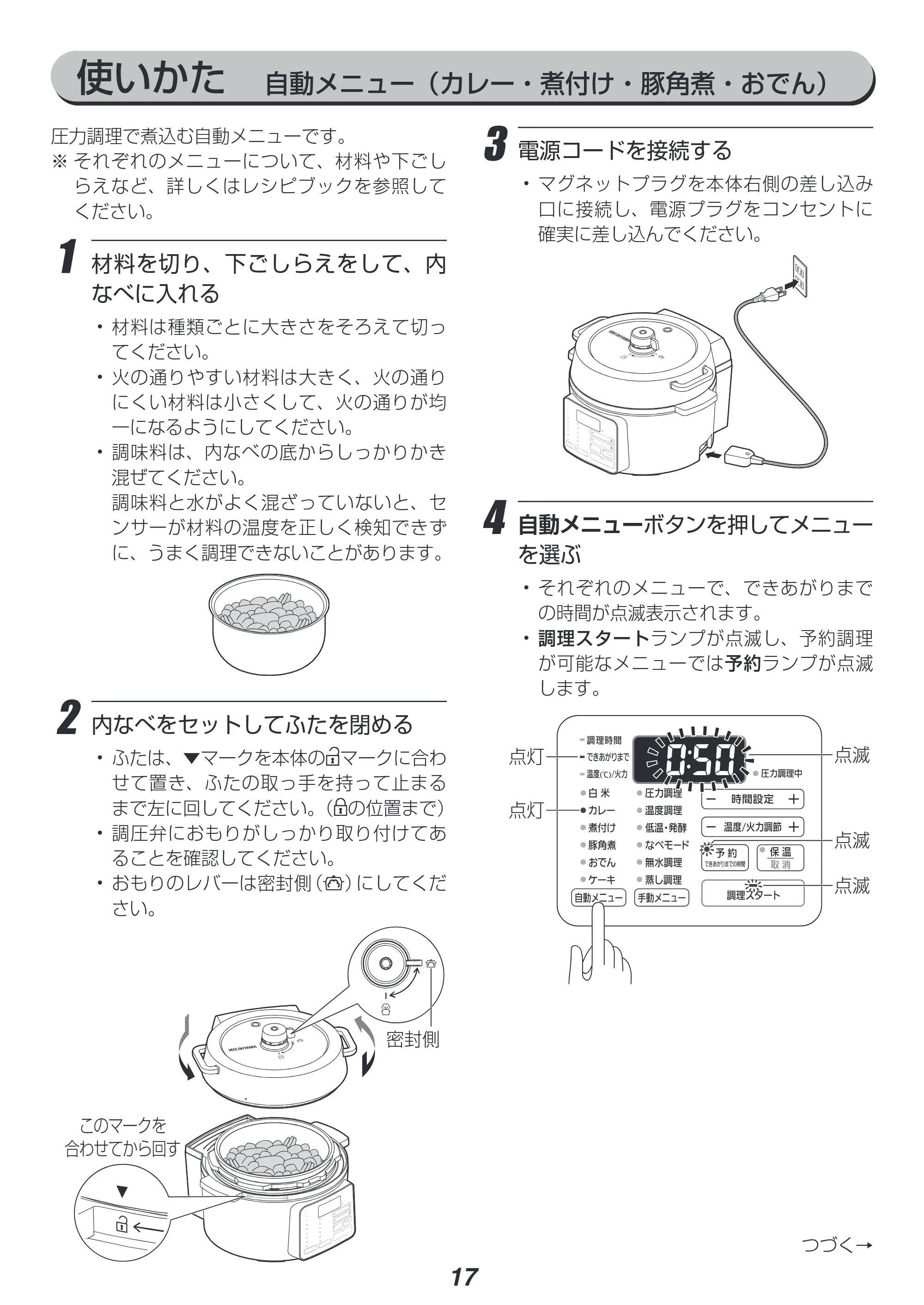 アイリスオーヤマ PC-MA2 取扱説明書 — 原本ページ — 17ページ