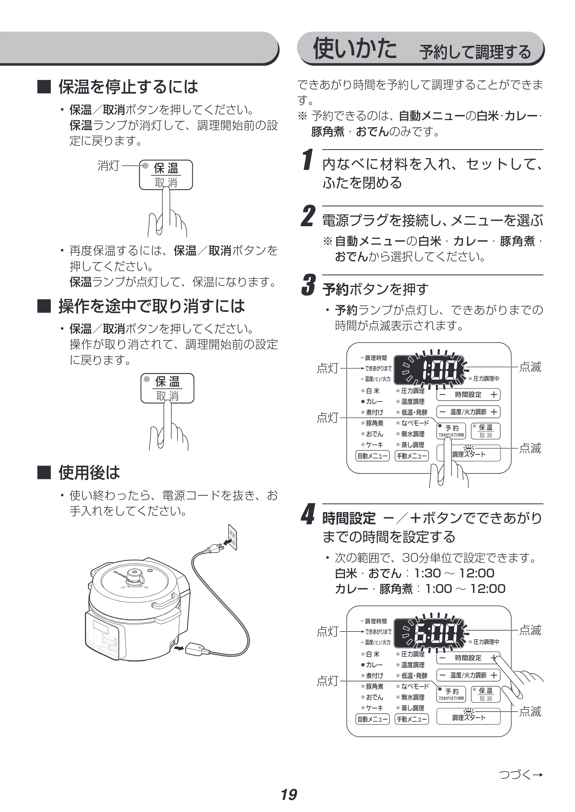 アイリスオーヤマ PC-MA2 取扱説明書 — 原本ページ — 19ページ