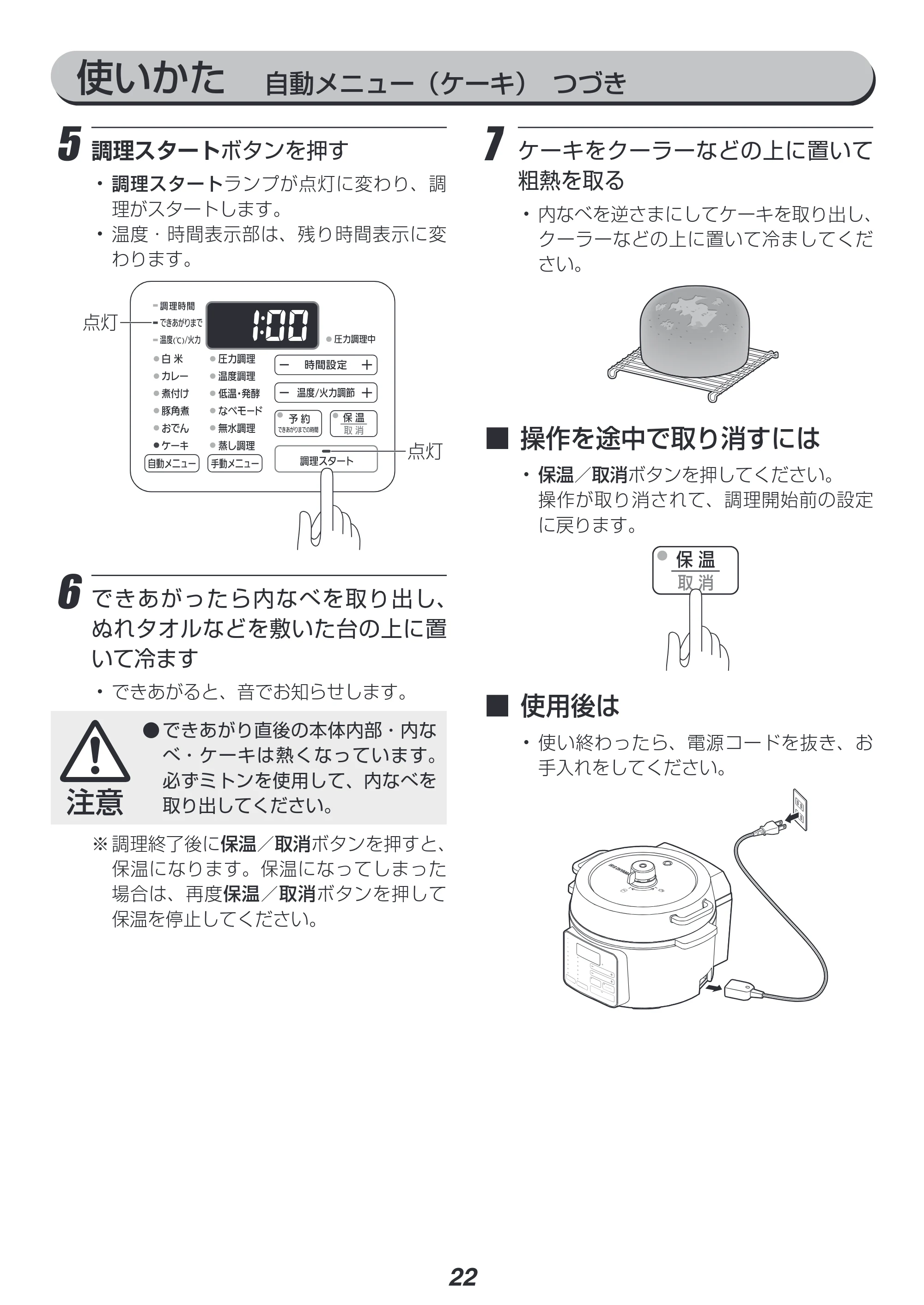 アイリスオーヤマ PC-MA2 取扱説明書 — 原本ページ — 22ページ