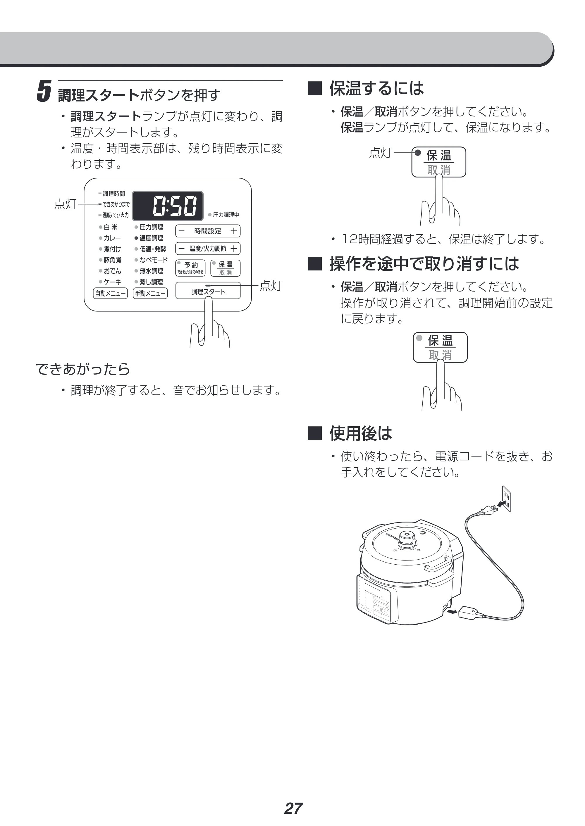 アイリスオーヤマ PC-MA2 取扱説明書 — 原本ページ — 27ページ
