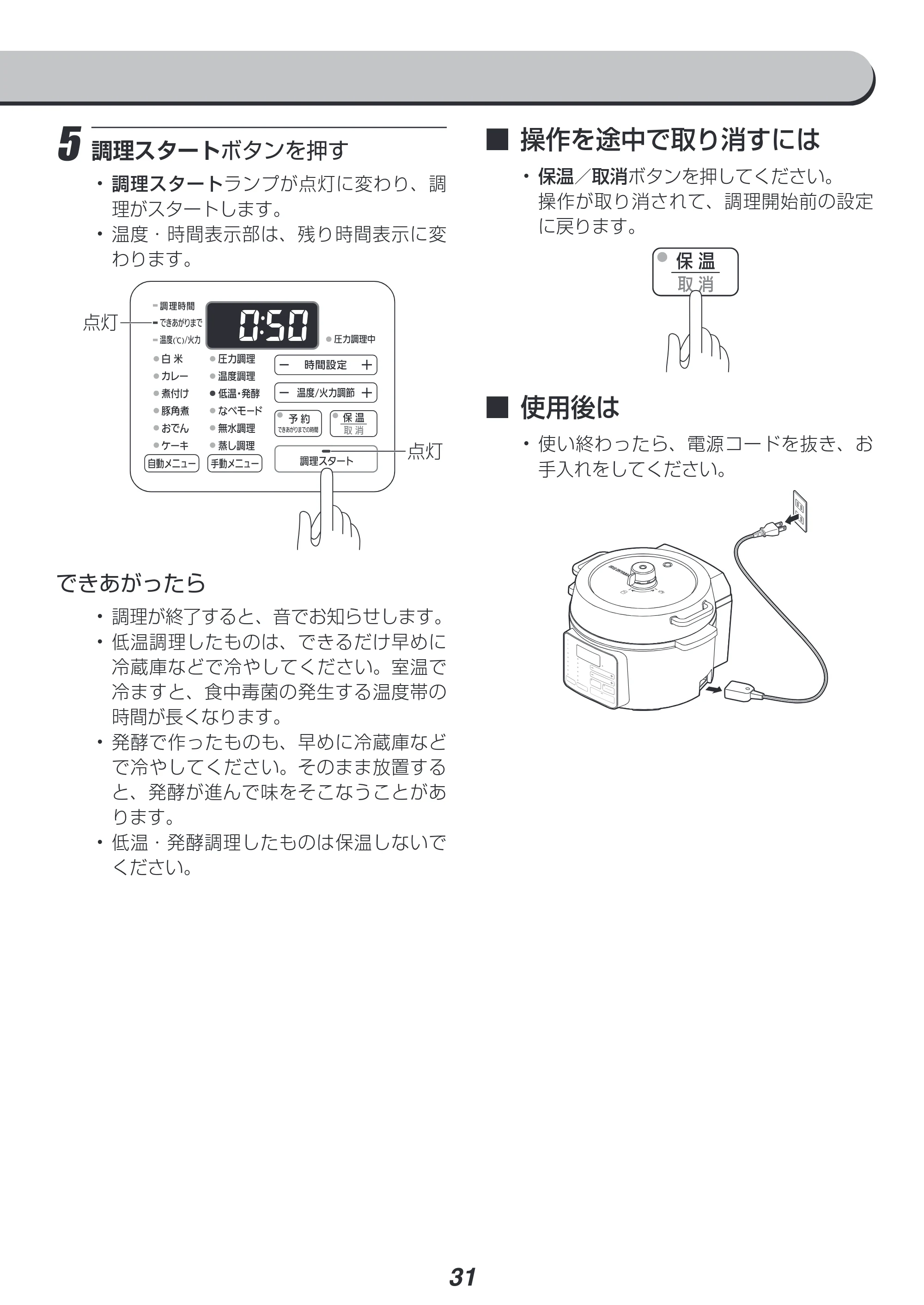 アイリスオーヤマ PC-MA2 取扱説明書 — 原本ページ — 31ページ