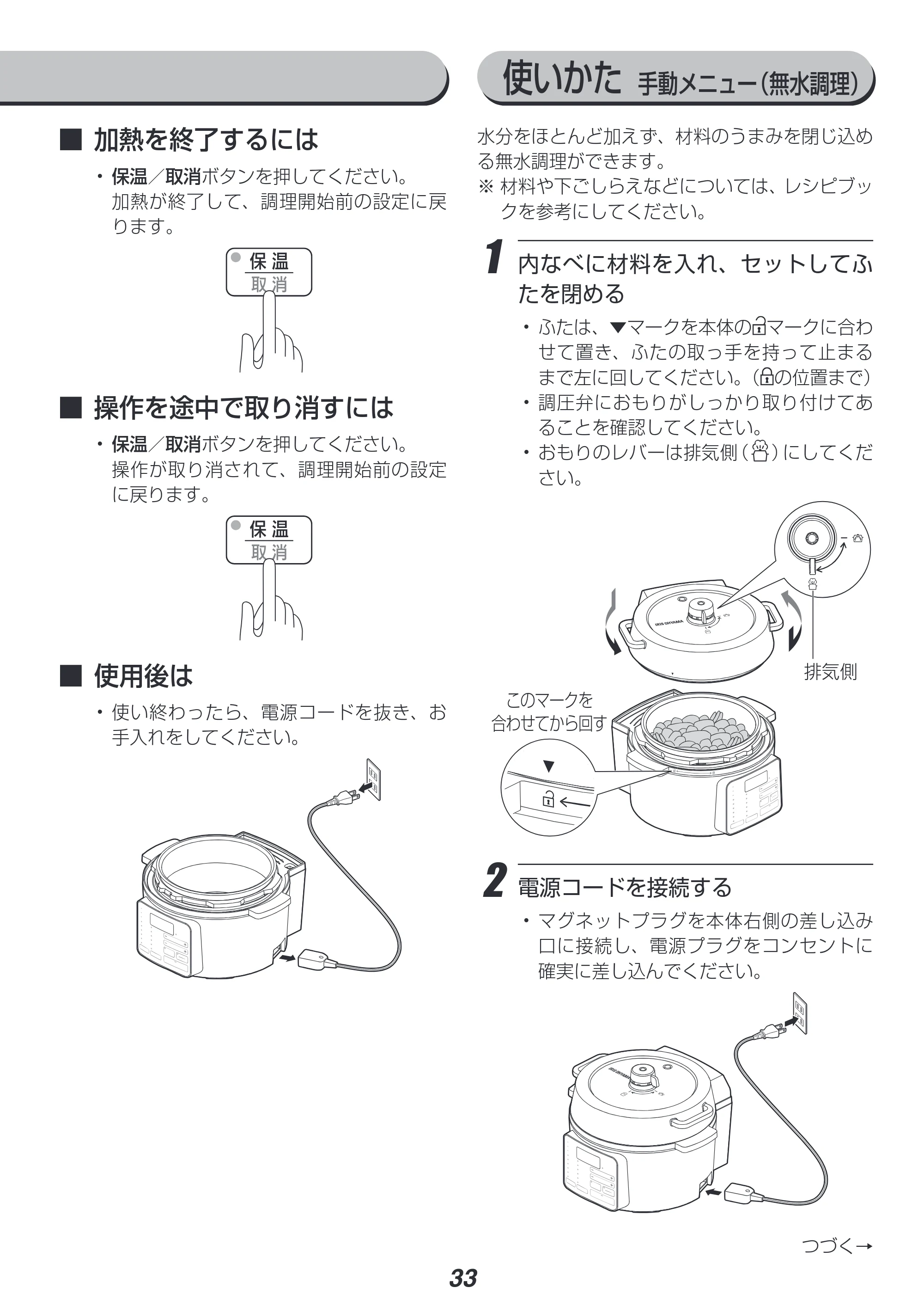 アイリスオーヤマ PC-MA2 取扱説明書 — 原本ページ — 33ページ