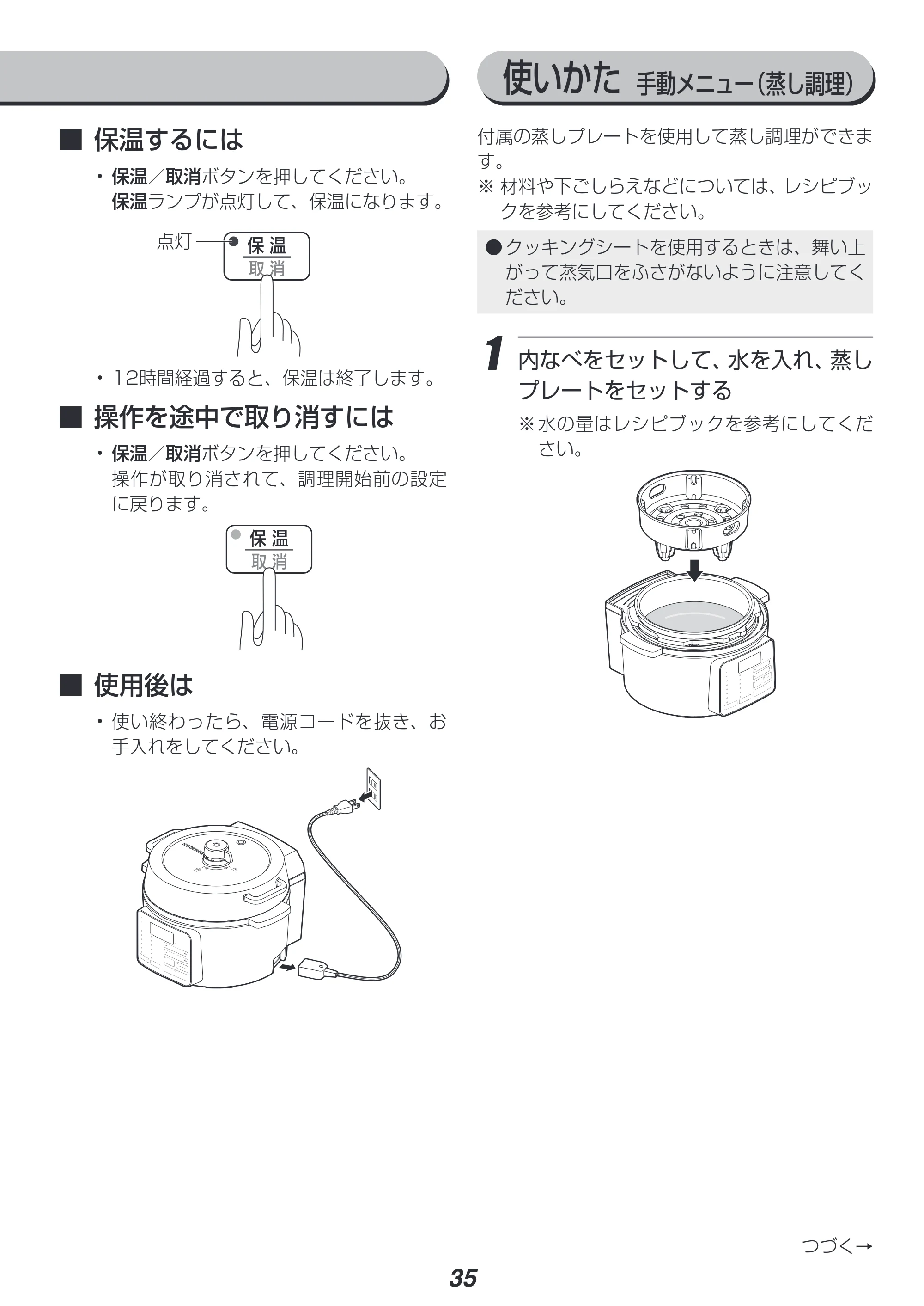 アイリスオーヤマ PC-MA2 取扱説明書 — 原本ページ — 35ページ