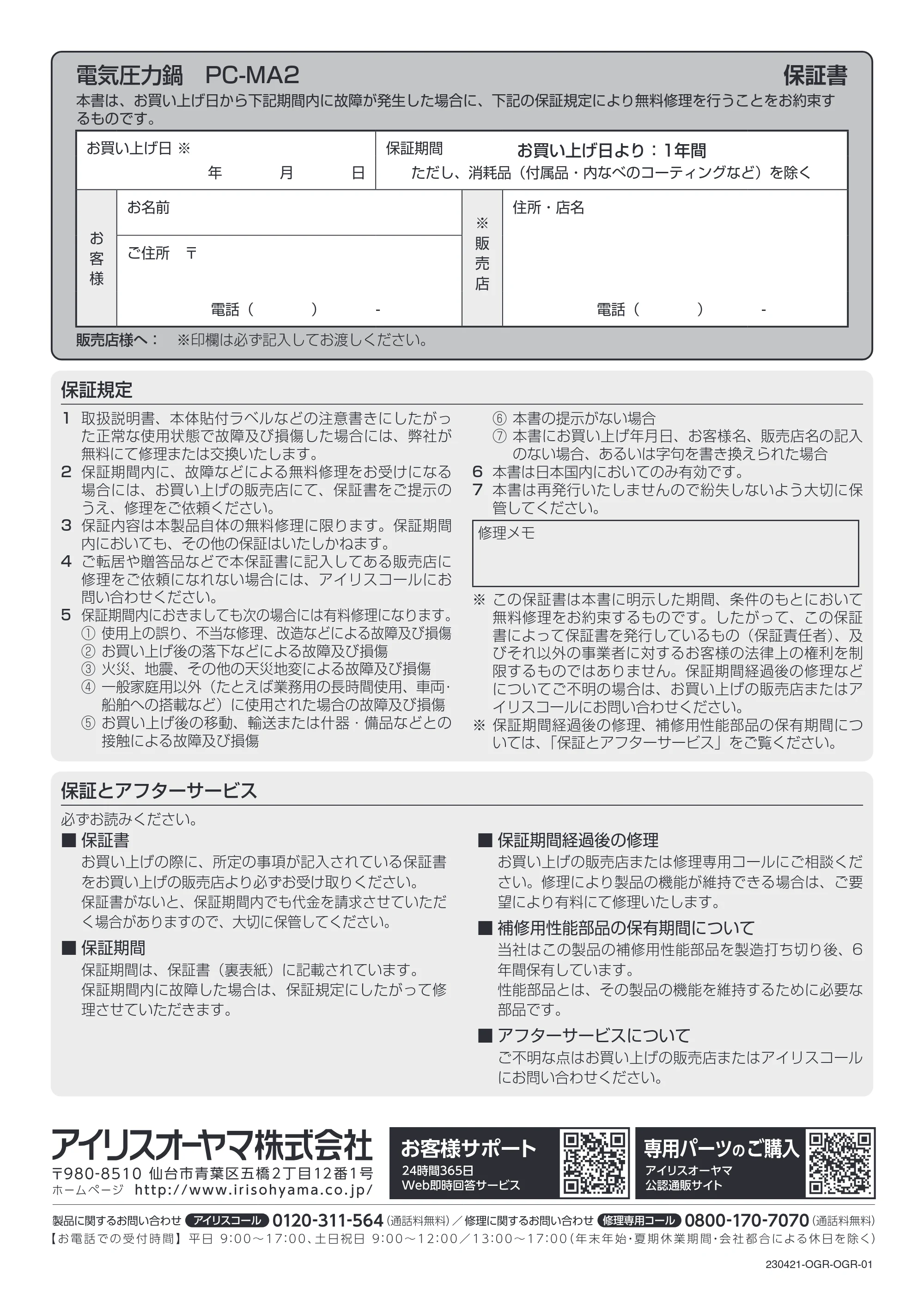 アイリスオーヤマ PC-MA2 取扱説明書 — 原本ページ — 44ページ