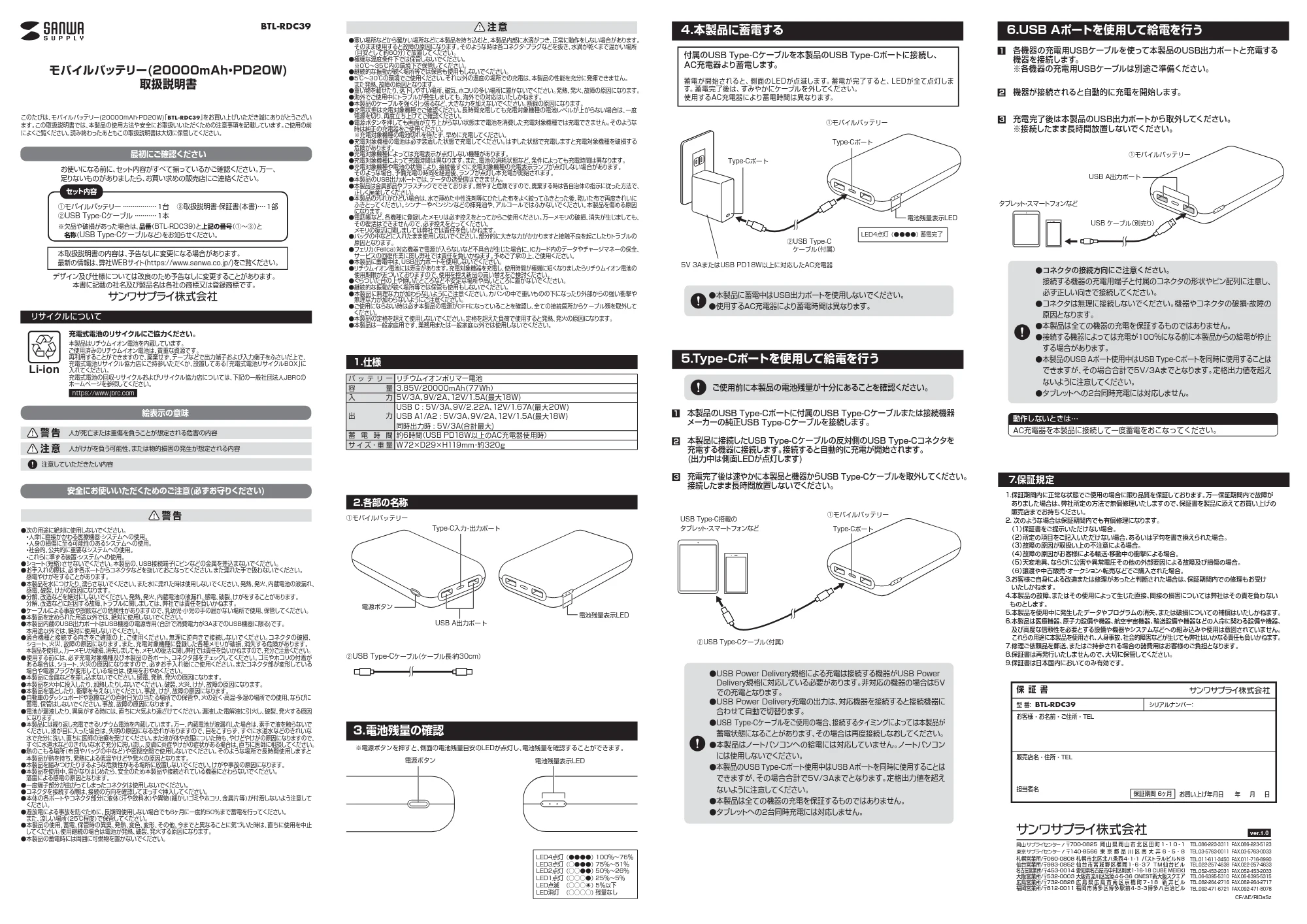サンワサプライ BTL-RDC39 取扱説明書 — 原本ページ — 1ページ