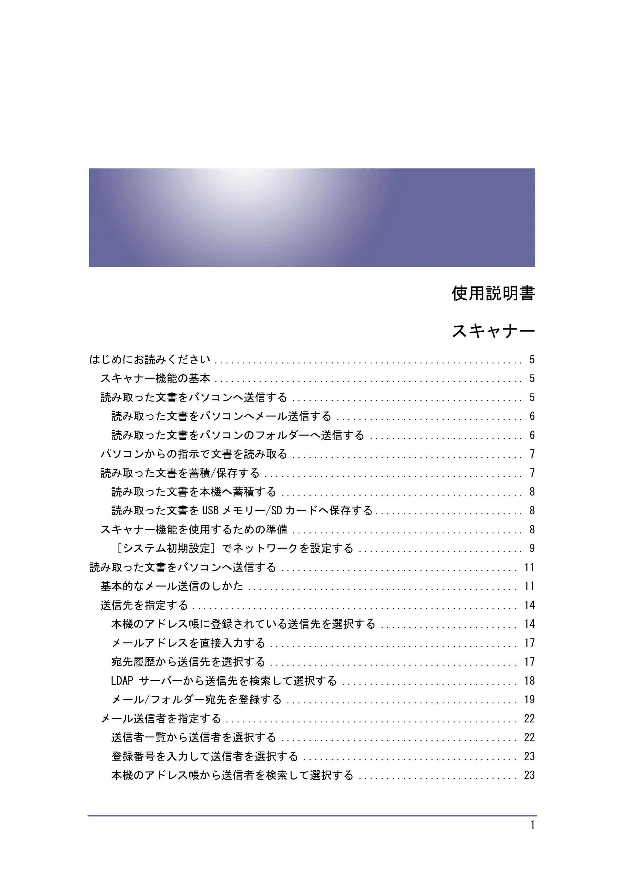 キヤノン iR W940/W940N スキャナー (PDF形式/3.41Mバイト) — 原本ページ — 1ページ