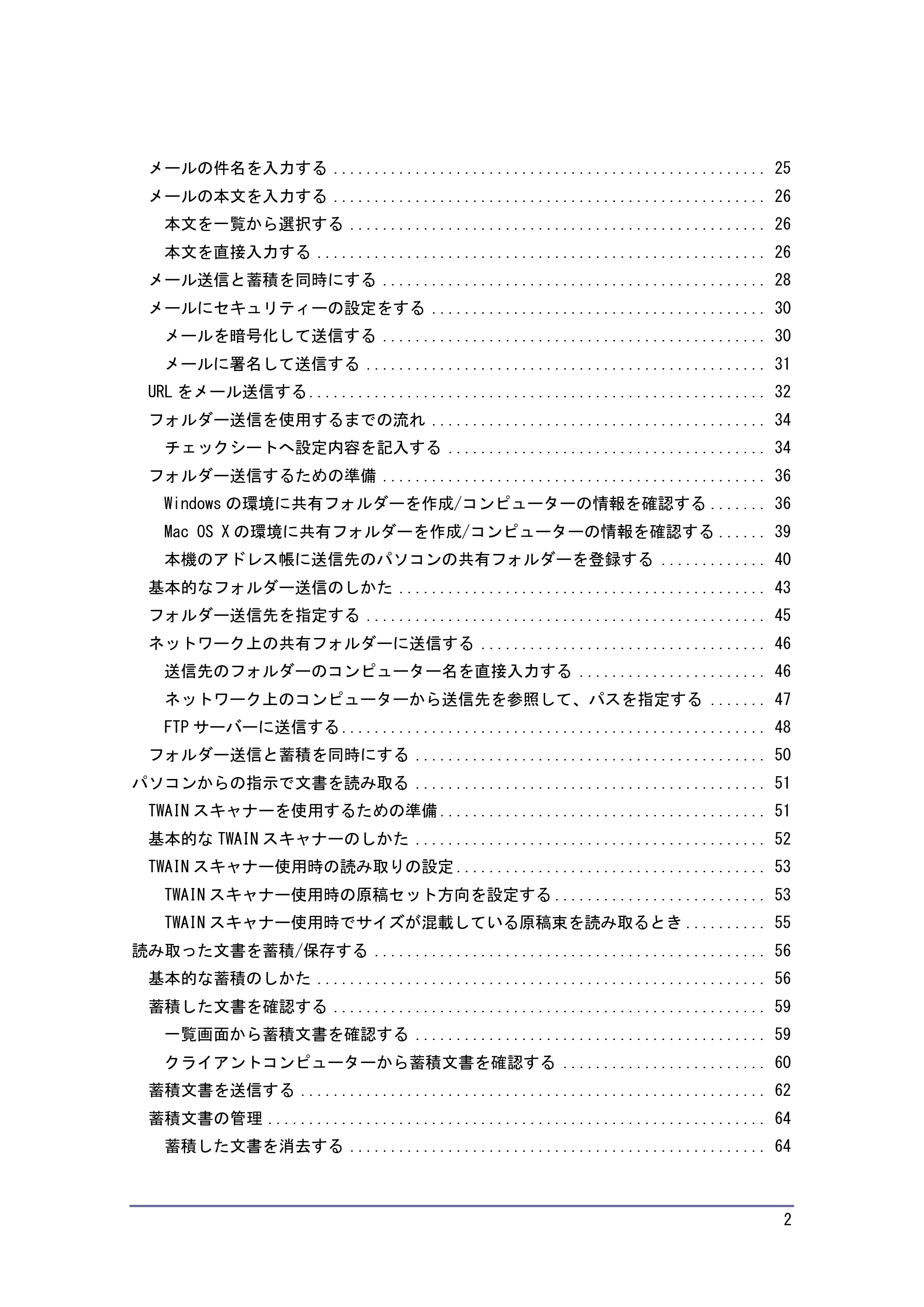 キヤノン iR W940/W940N スキャナー (PDF形式/3.41Mバイト) — 原本ページ — 2ページ