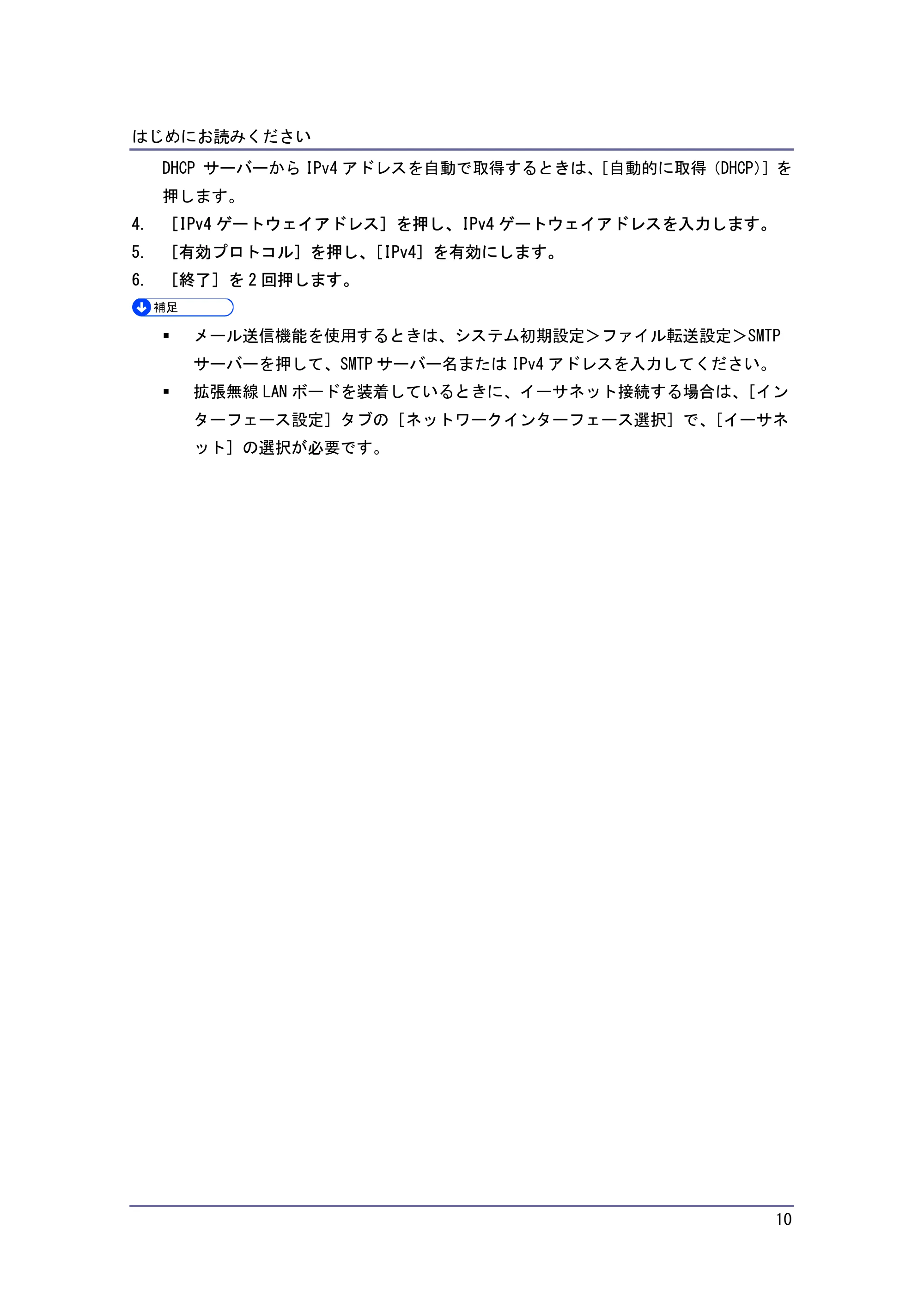 キヤノン iR W940/W940N スキャナー (PDF形式/3.41Mバイト) — 原本ページ — 10ページ