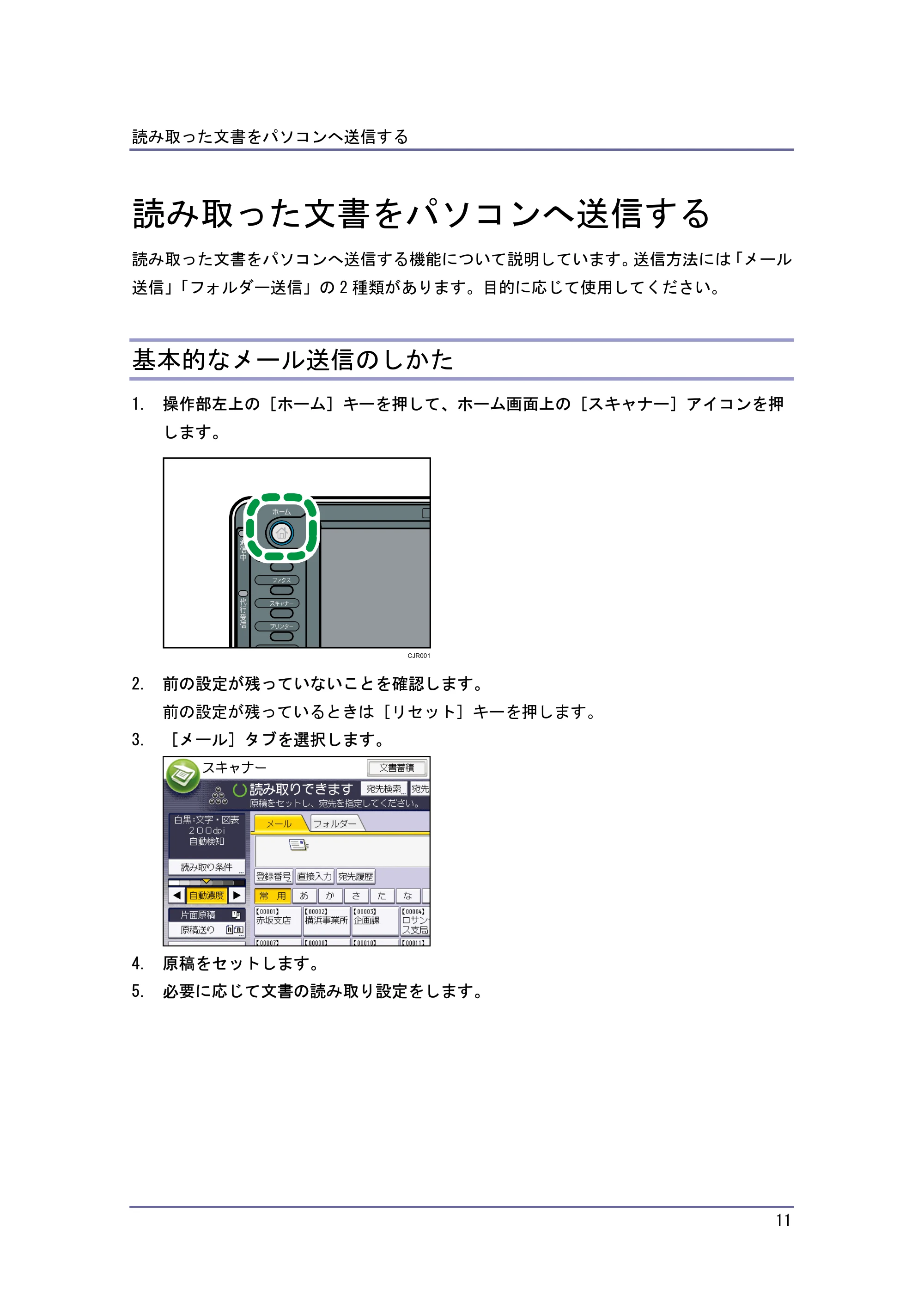 キヤノン iR W940/W940N スキャナー (PDF形式/3.41Mバイト) — 読み取った文書をパソコンへ送信する — 原本ページ — 11ページ