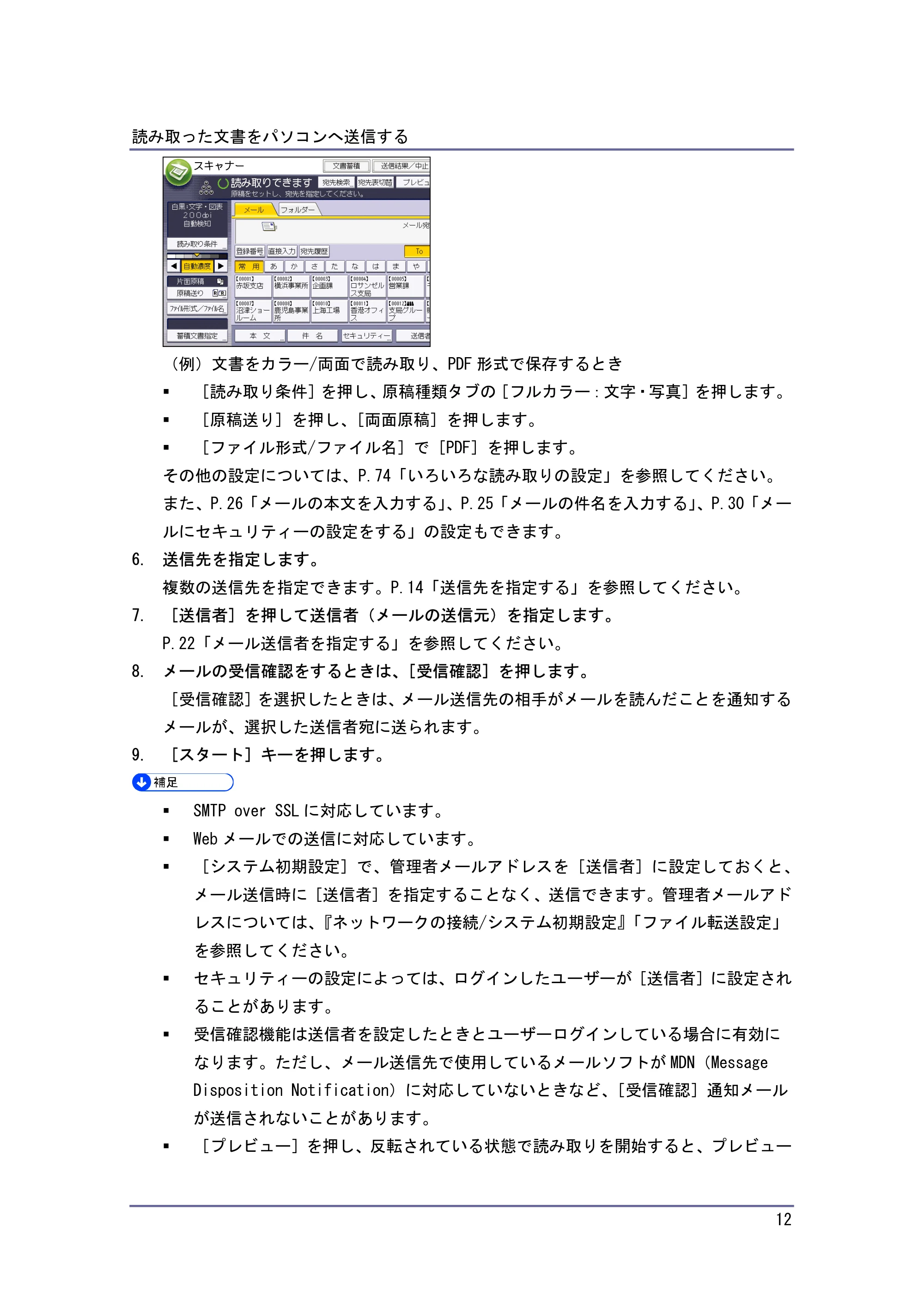 キヤノン iR W940/W940N スキャナー (PDF形式/3.41Mバイト) — 原本ページ — 12ページ