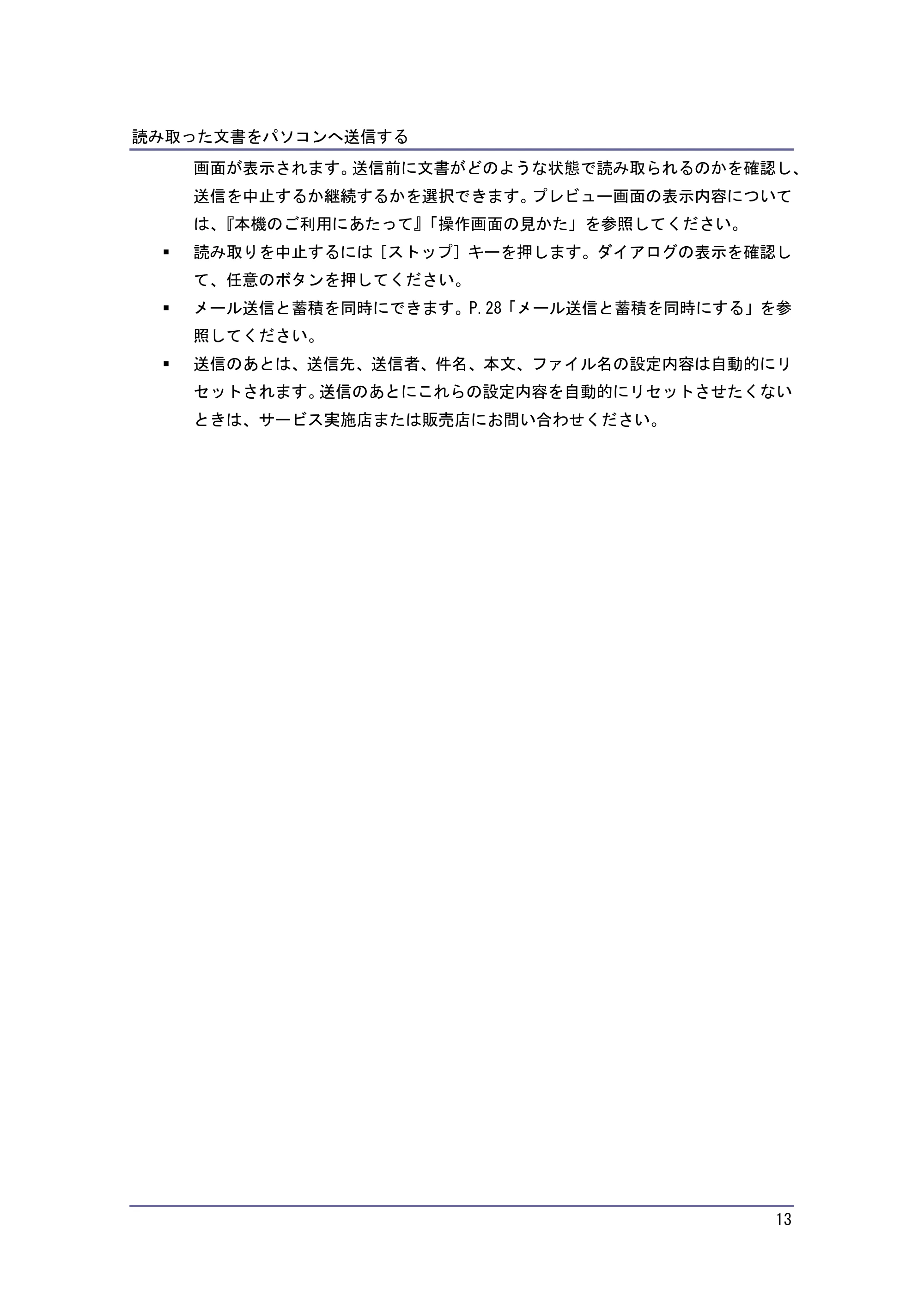 キヤノン iR W940/W940N スキャナー (PDF形式/3.41Mバイト) — 原本ページ — 13ページ