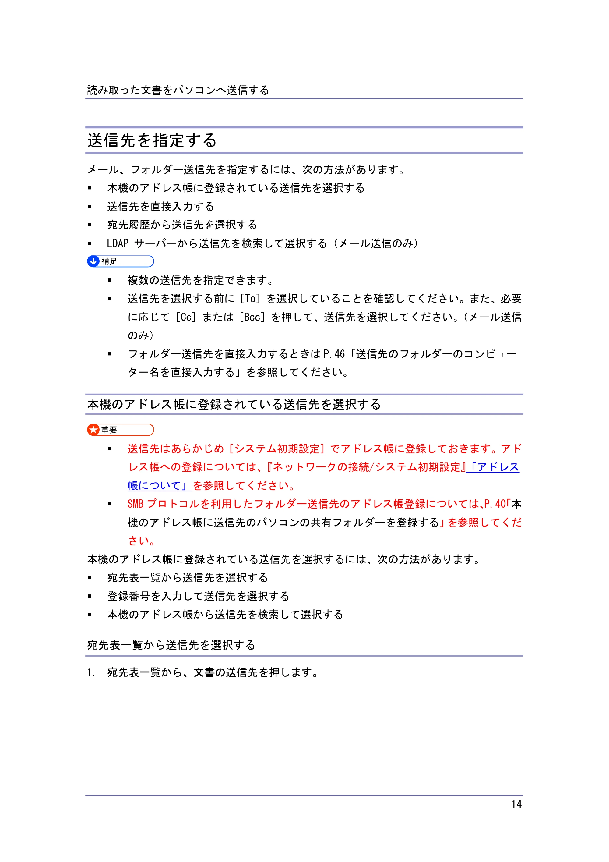 キヤノン iR W940/W940N スキャナー (PDF形式/3.41Mバイト) — 送信先を指定する — 原本ページ — 14ページ